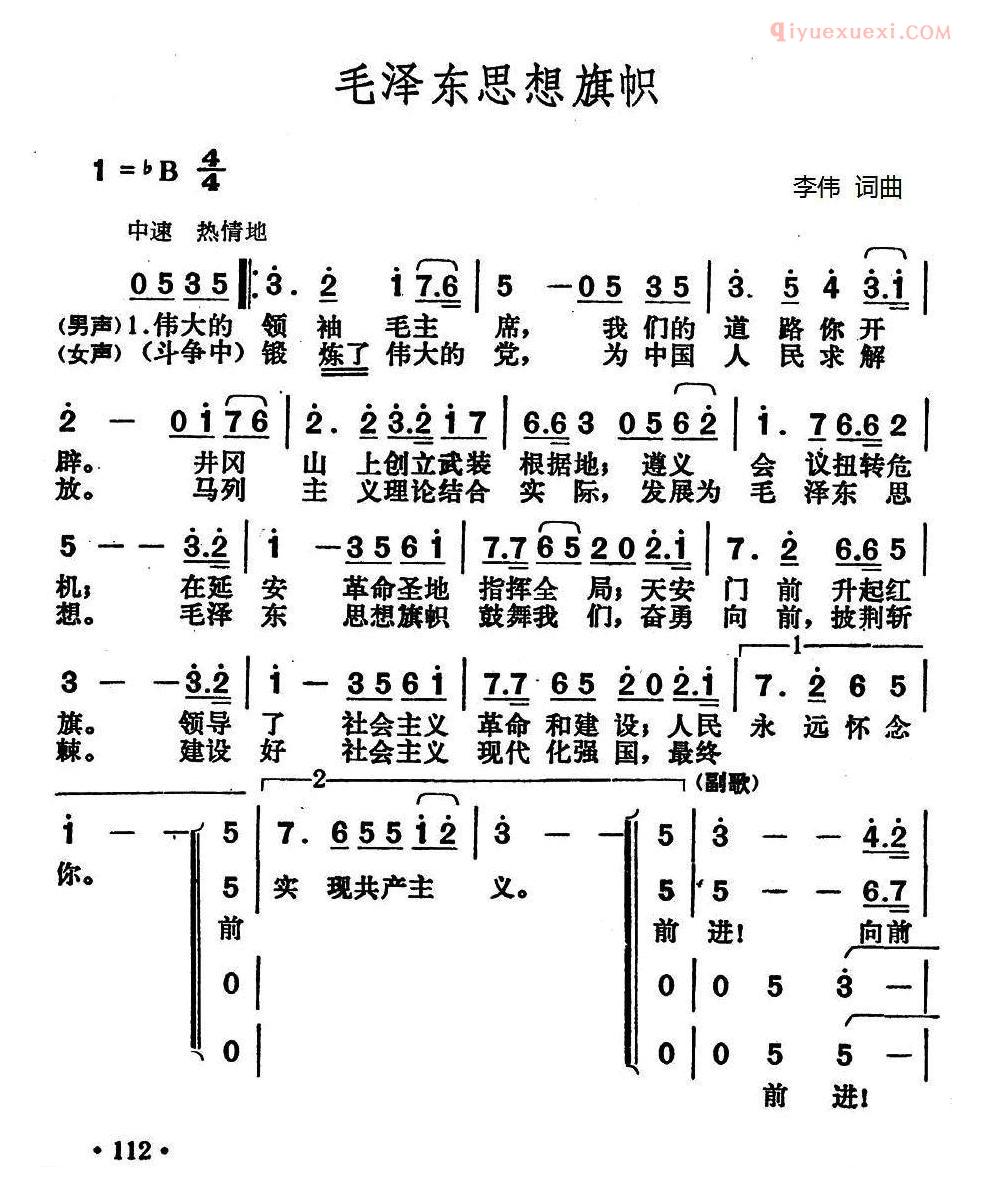 合唱乐谱[毛泽东思想旗帜]简谱