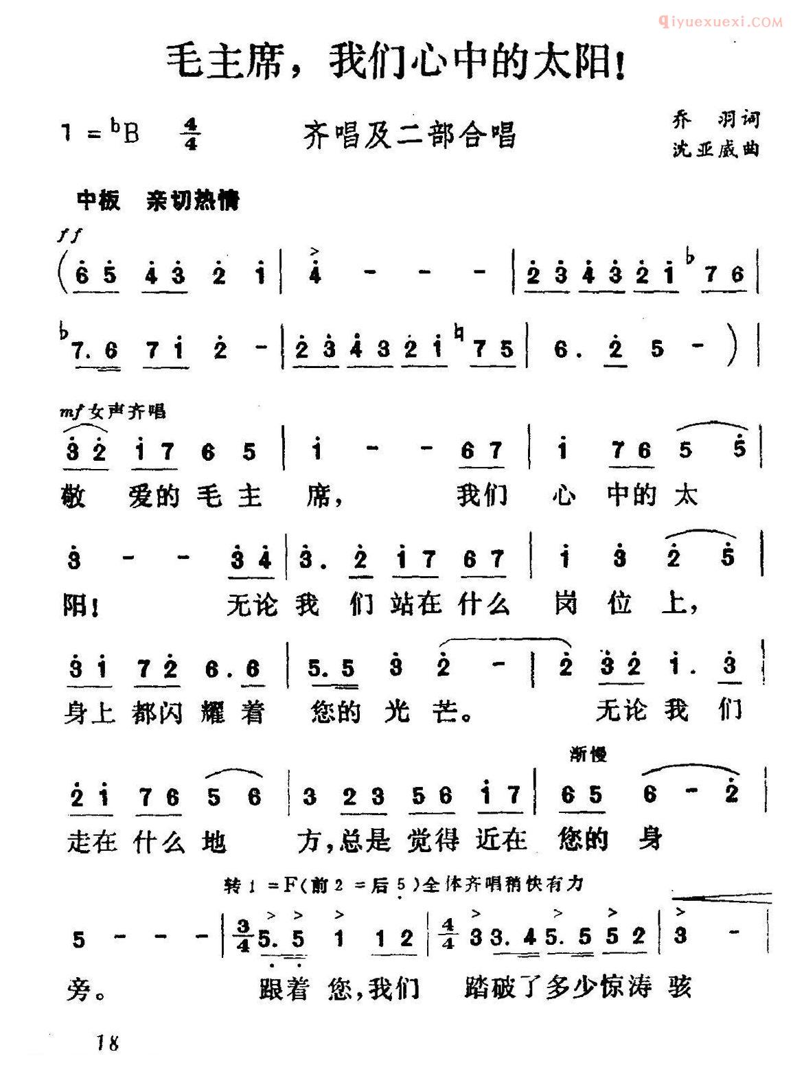 合唱乐谱[毛主席，我们心中的红太阳]简谱