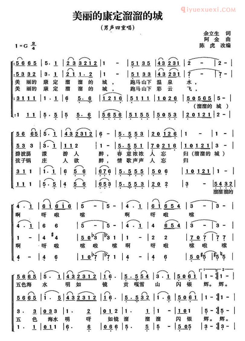 合唱乐谱[美丽的康定溜溜的城/陈虎编]简谱