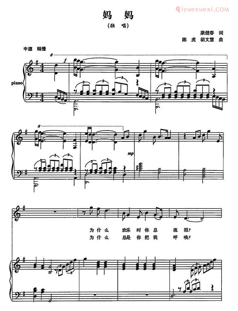 合唱乐谱[妈妈/康建春词 陈虎 胡文慧曲]五线谱