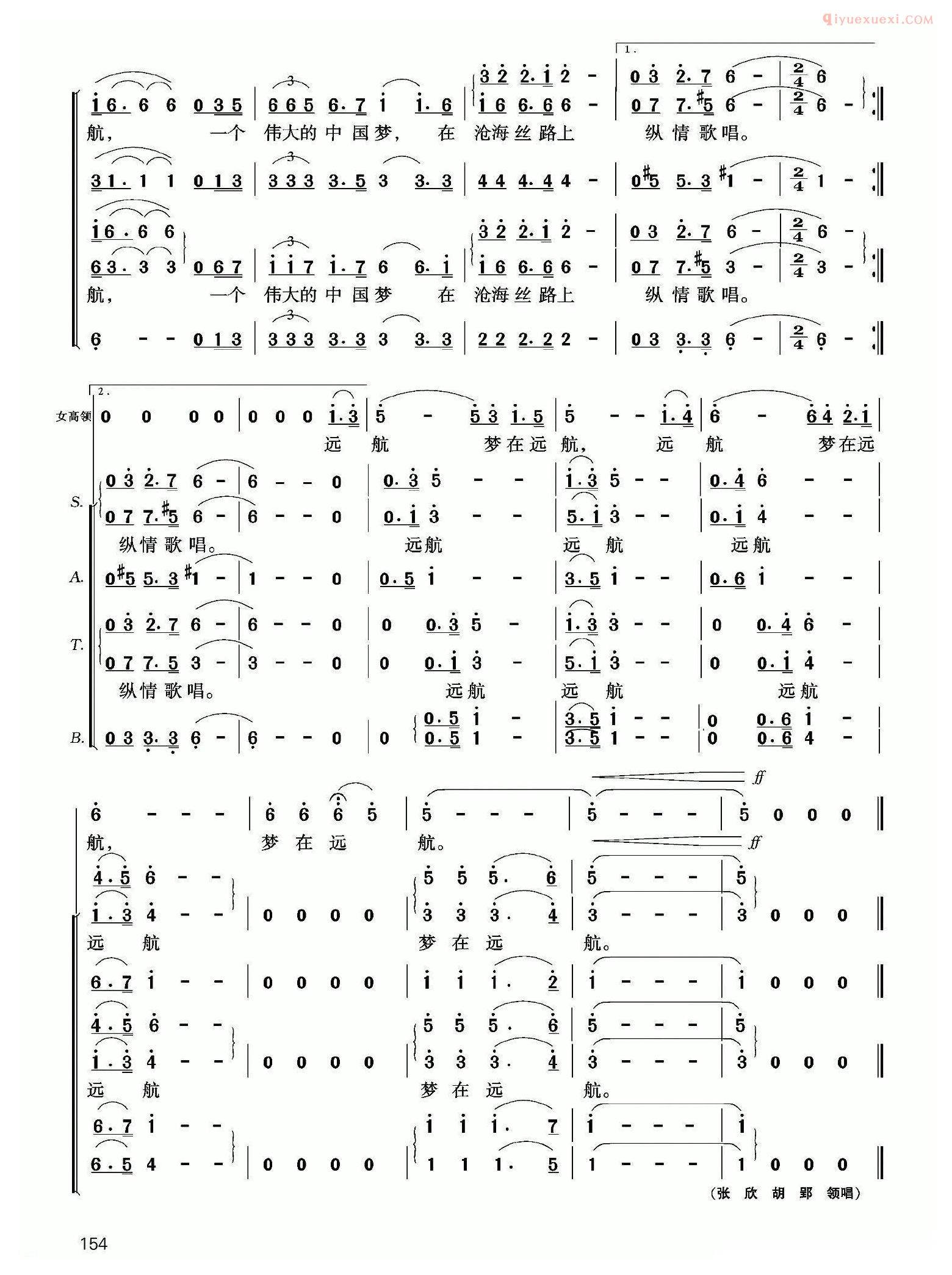 合唱乐谱[梦在远航/梁绍武词 曾令荣曲]简谱