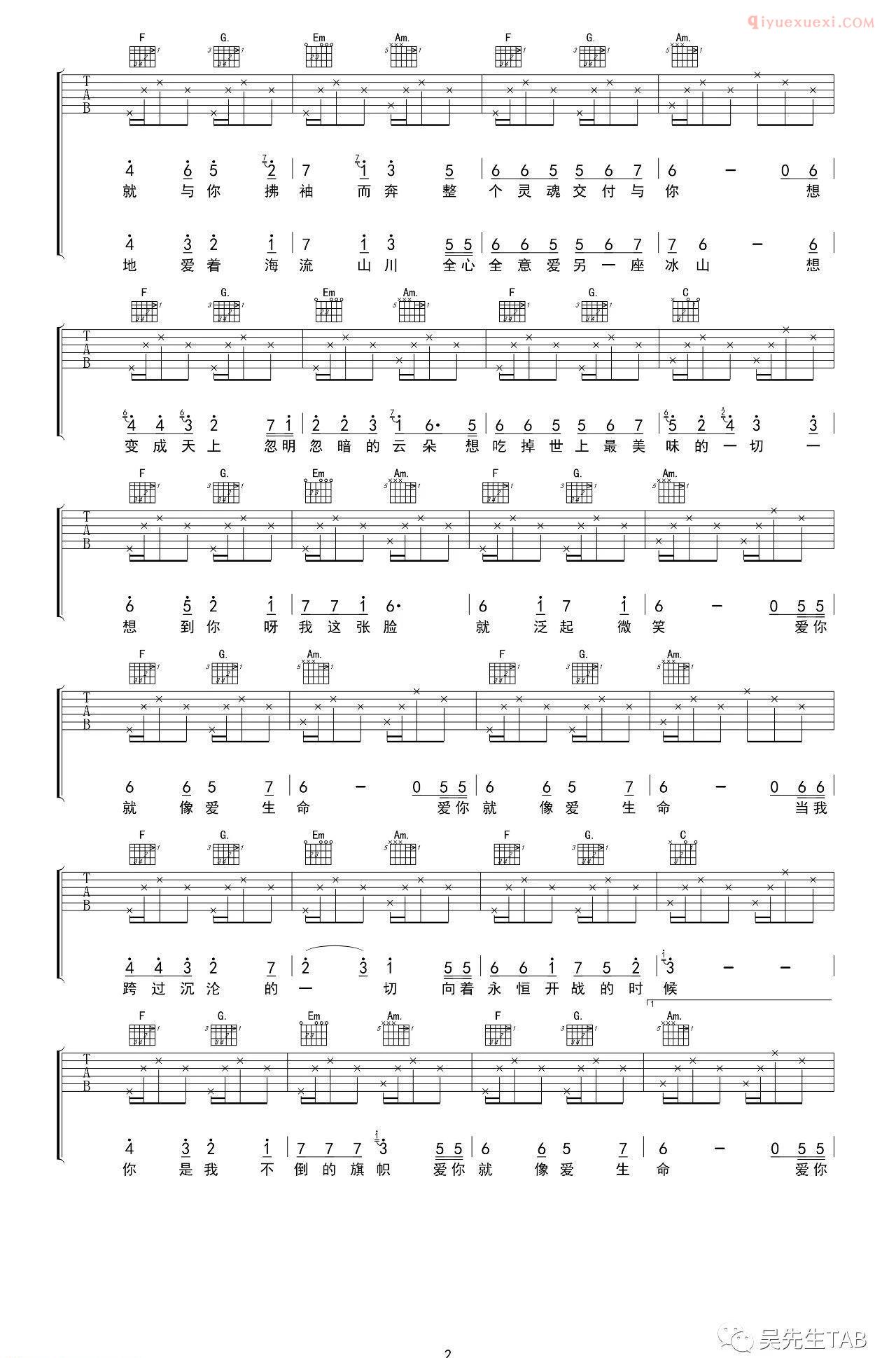 器乐学习网《爱你就像爱生命》吉他谱-2