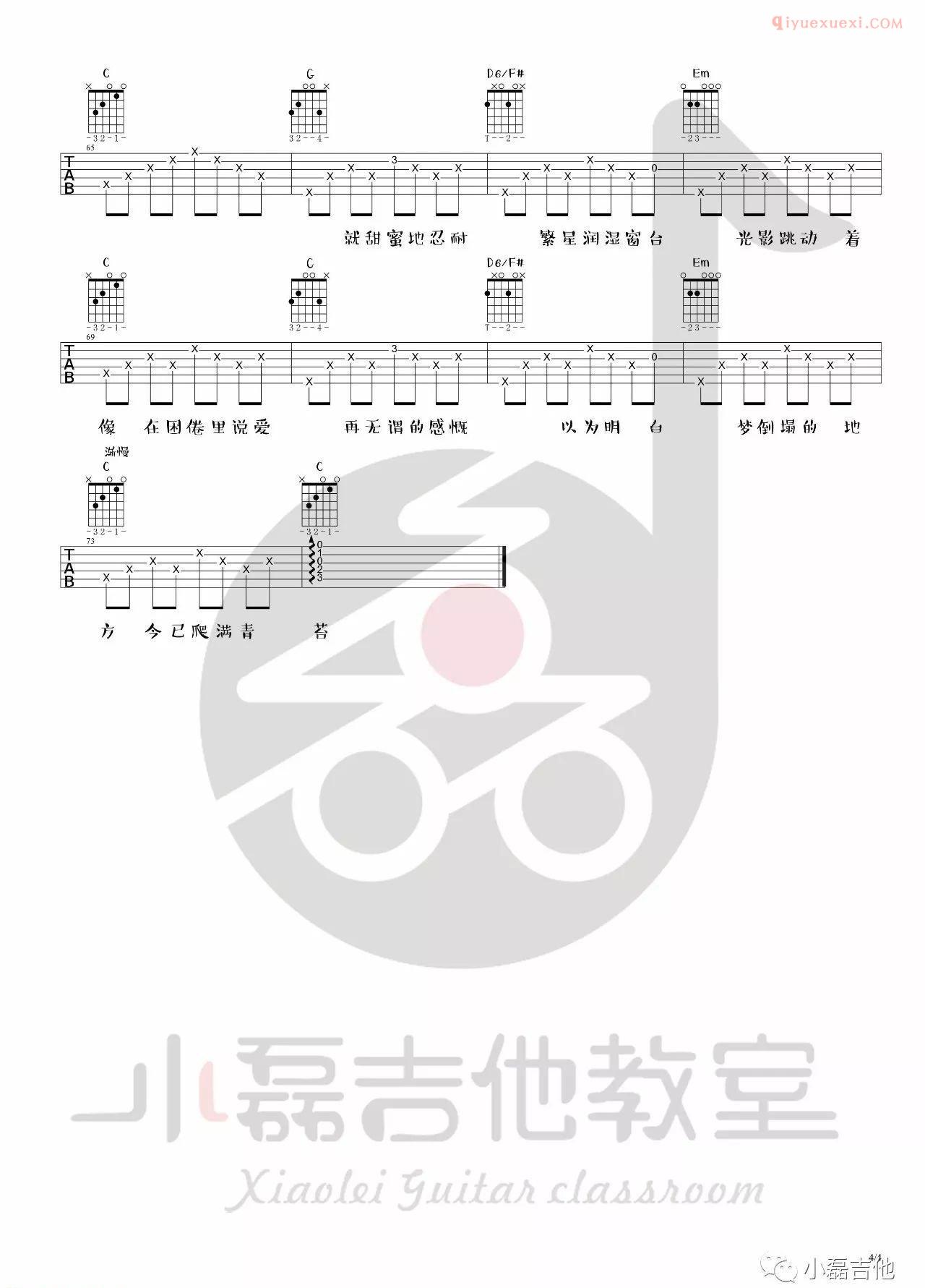 器乐学习网《理想三旬》吉他谱小磊版-4