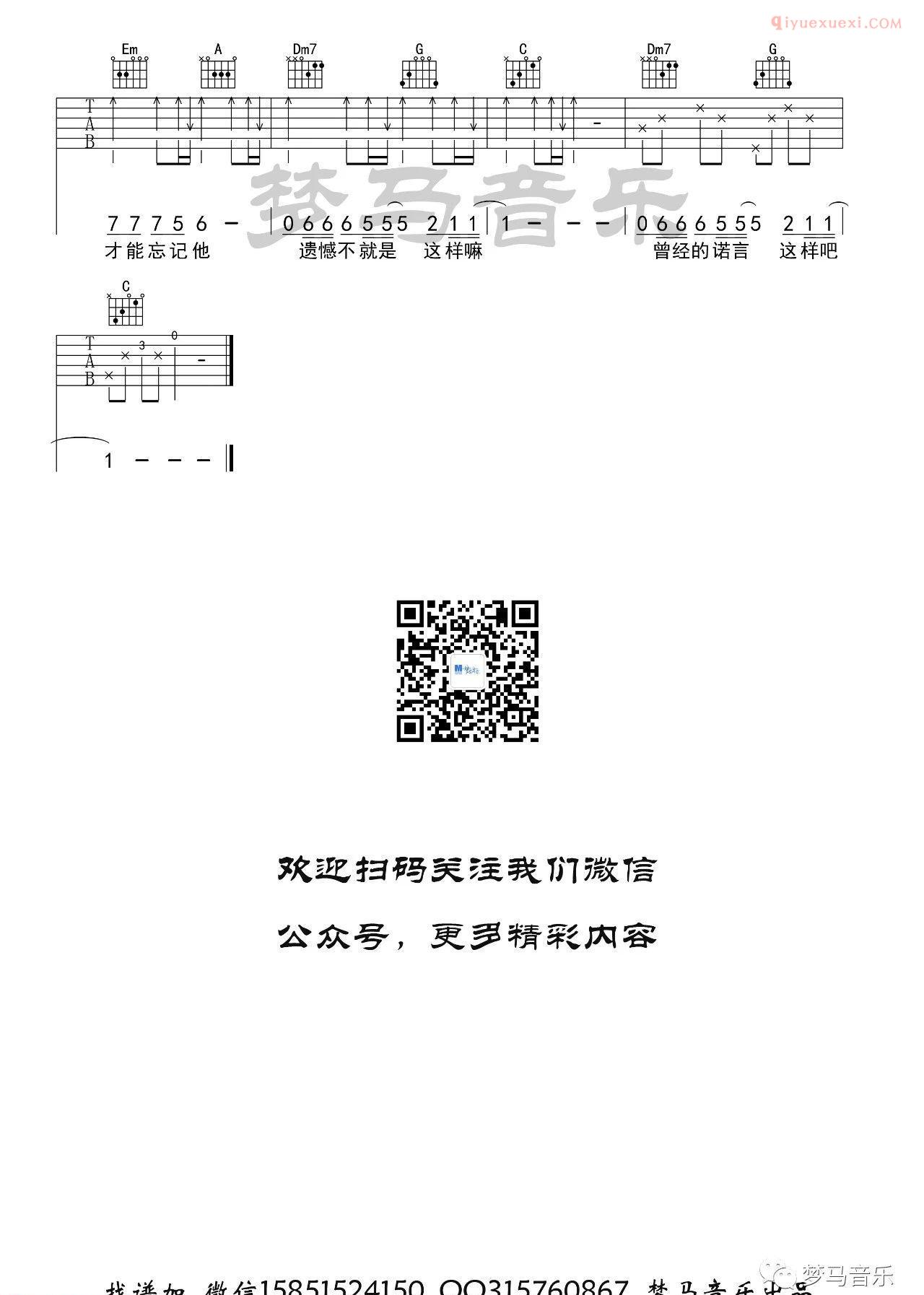 器乐学习网《遗憾》吉他谱-3