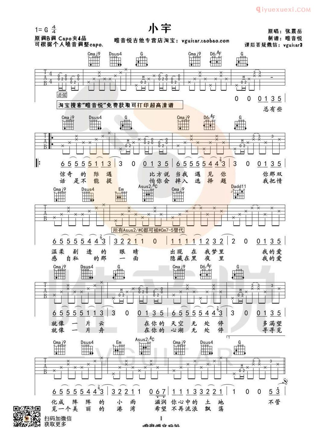器乐学习网《小宇》吉他谱唯音悦版-1