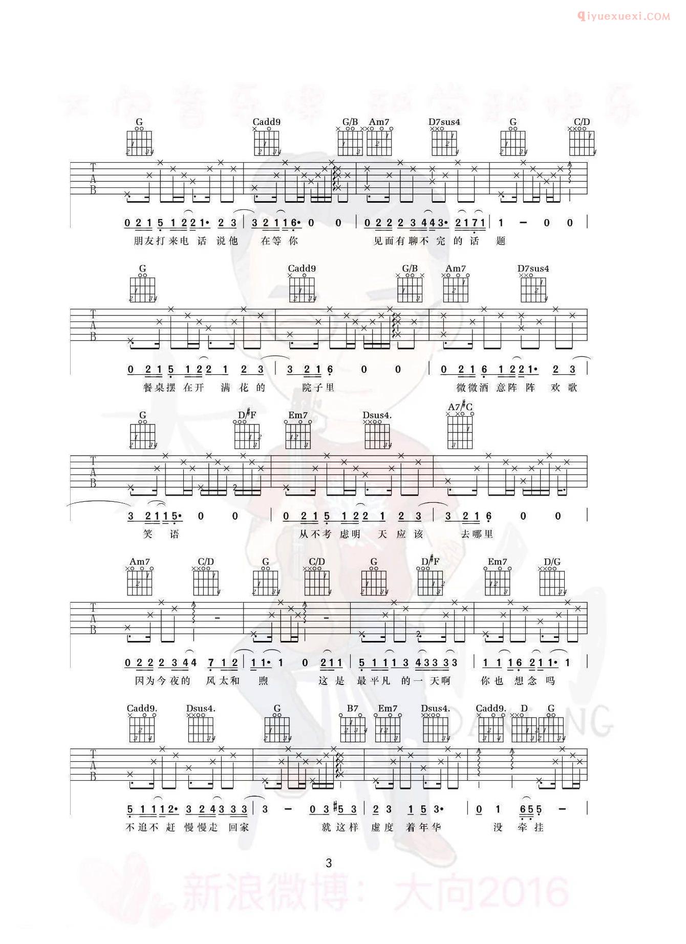 器乐学习网《平凡的一天》吉他谱-3