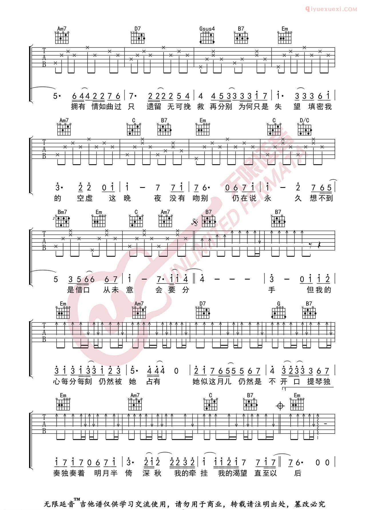 器乐学习网月半小夜曲吉他谱无限延音版-2