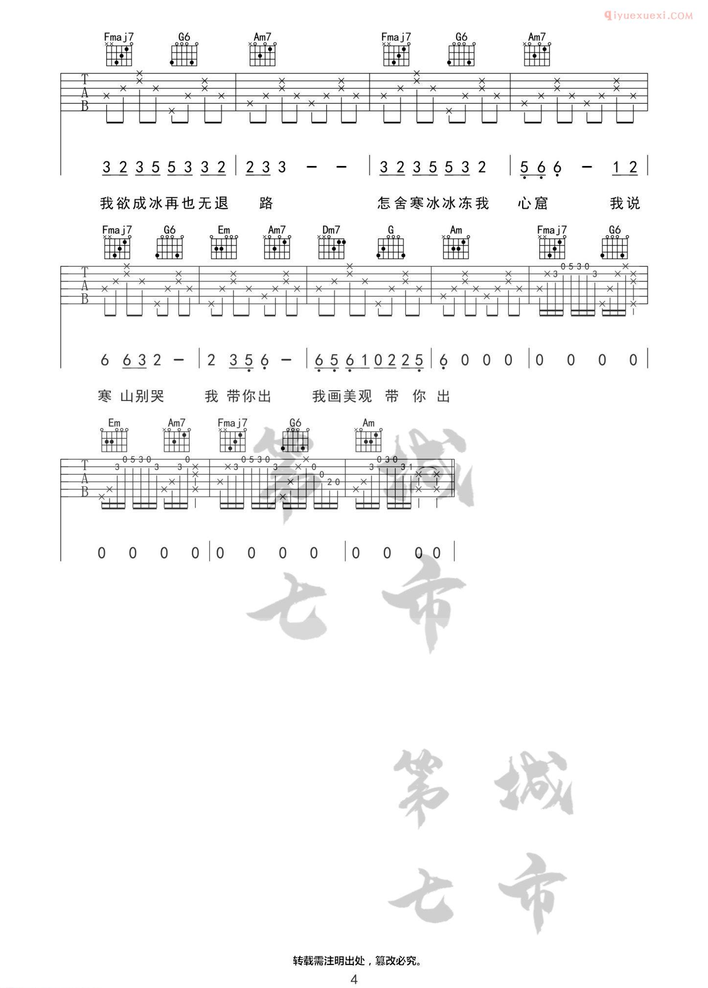 器乐学习网《游山恋》吉他谱-4