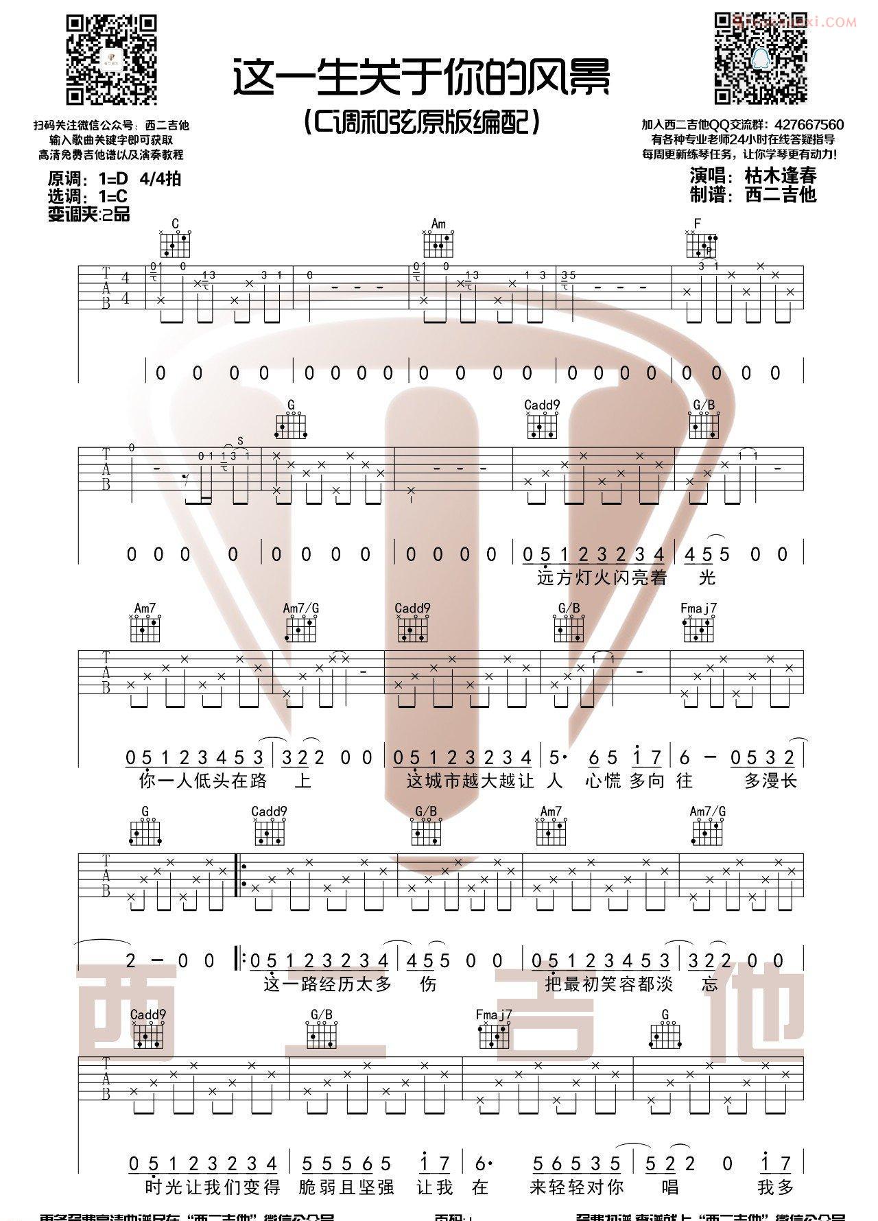 器乐学习网这一生关于你的风景吉他谱山山版-1