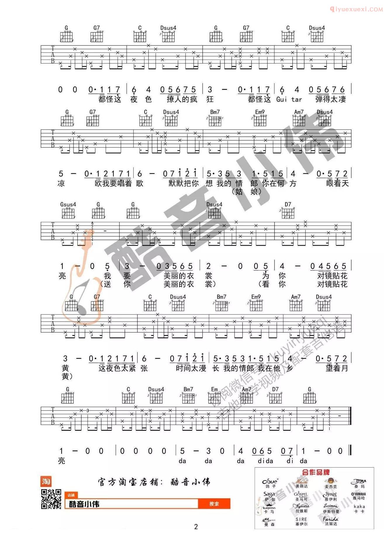 器乐学习网《我要你》G调原版吉他谱-2
