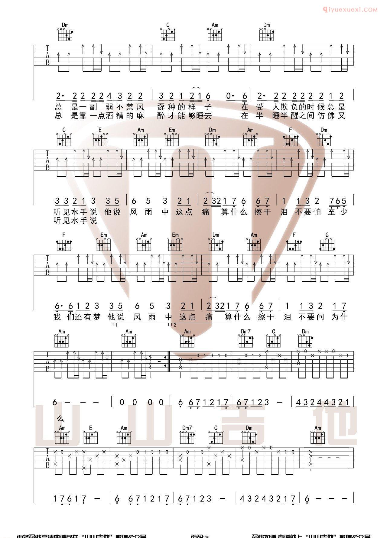 器乐学习网《水手》吉他谱-2