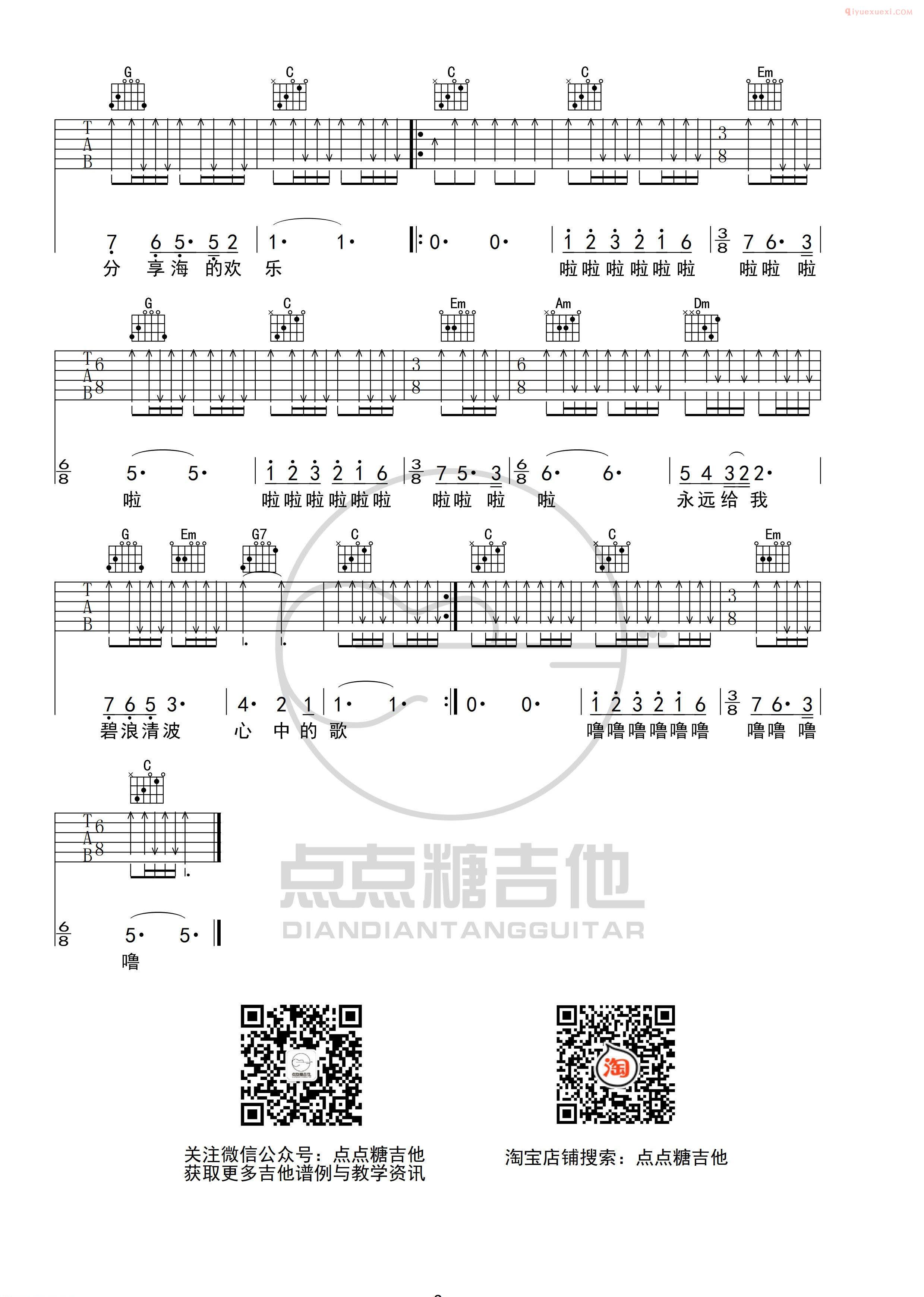 器乐学习网《我和我的祖国》吉他谱-3