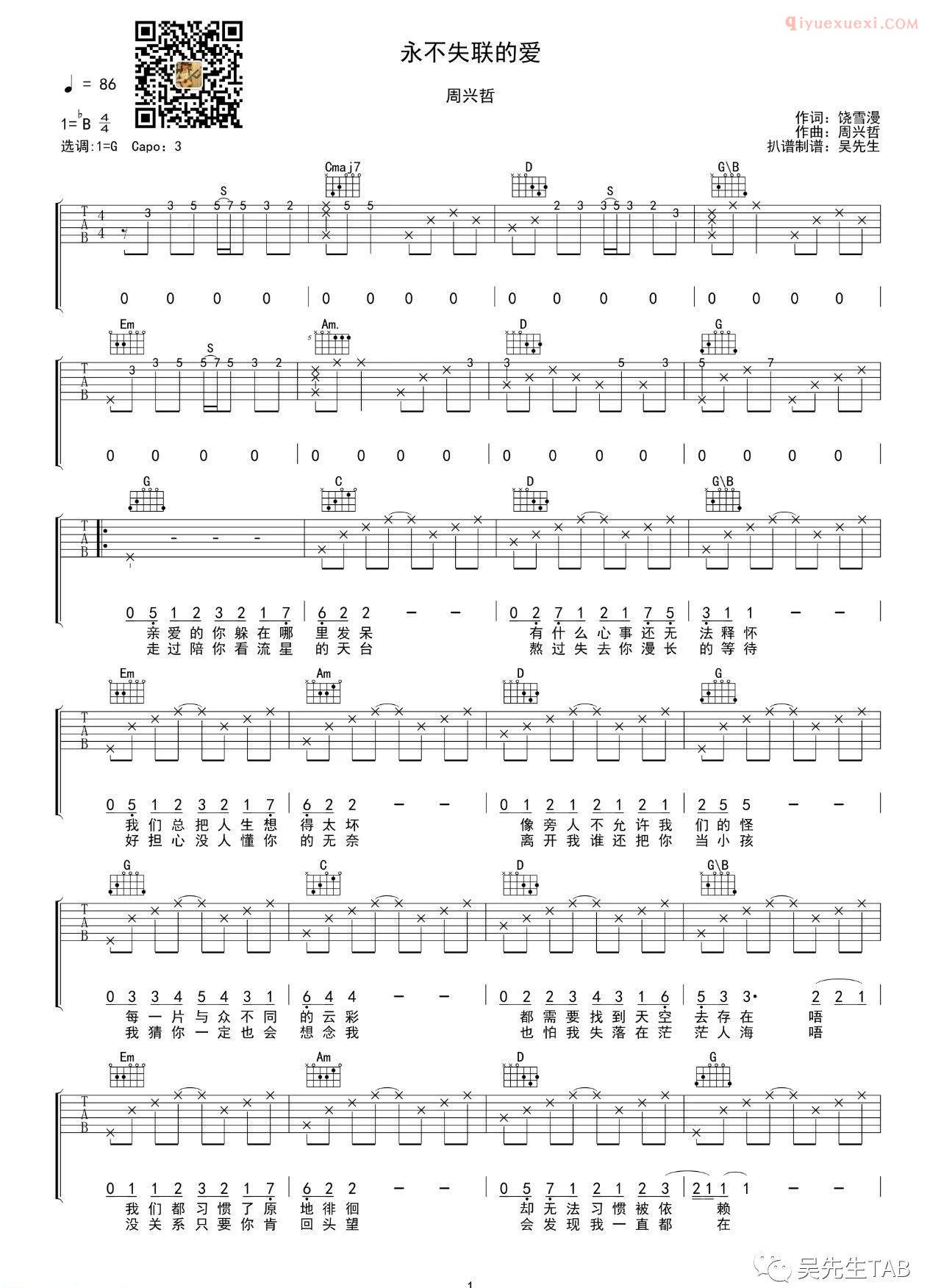 器乐学习网《永不失联的爱》吉他谱吴先生版-1