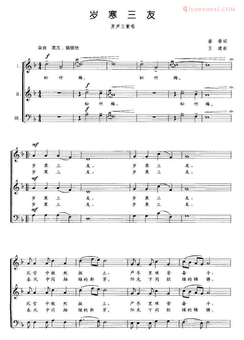 合唱乐谱[岁寒三友/柴扉词 王建曲]五线谱