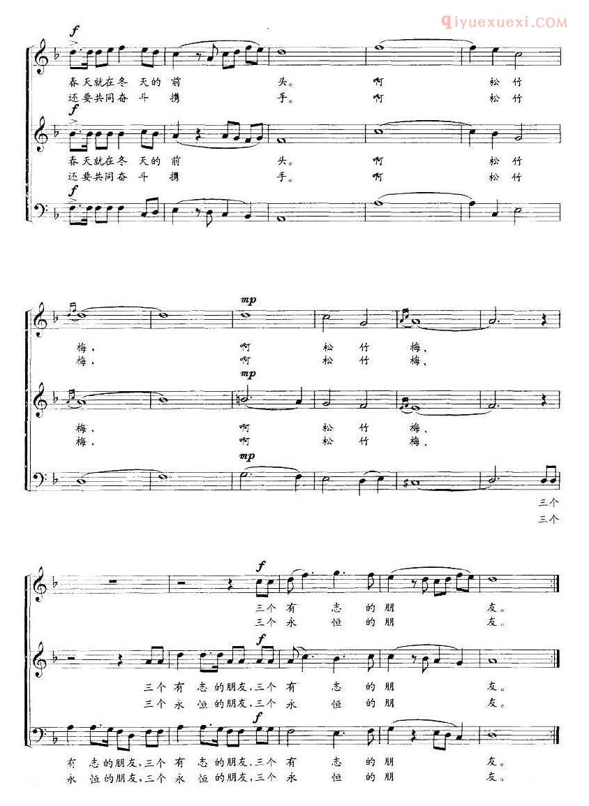 合唱乐谱[岁寒三友/柴扉词 王建曲]五线谱
