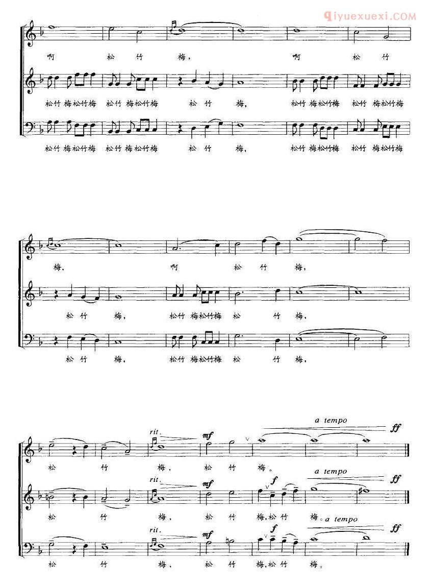 合唱乐谱[岁寒三友/柴扉词 王建曲]五线谱