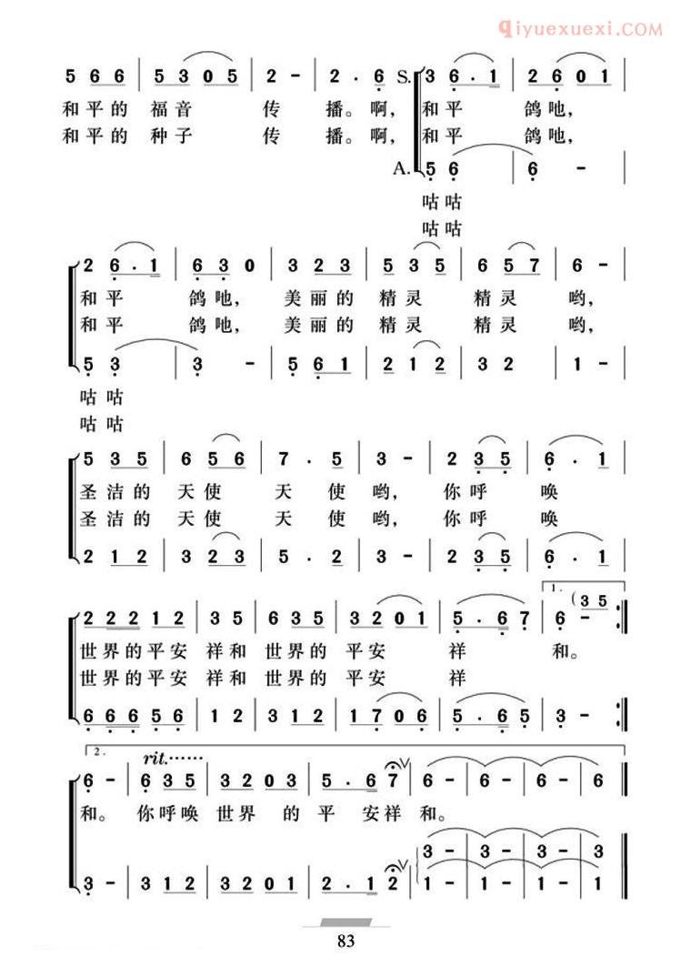 合唱乐谱[你是一只和平鸽]简谱