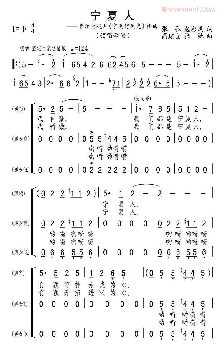 合唱乐谱[宁夏人/音乐电视片宁夏好风光插曲]简谱