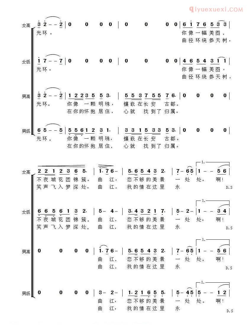 合唱乐谱[曲江家园]简线