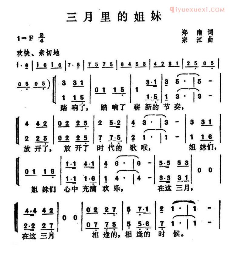 合唱乐谱[三月里的姐妹]简谱