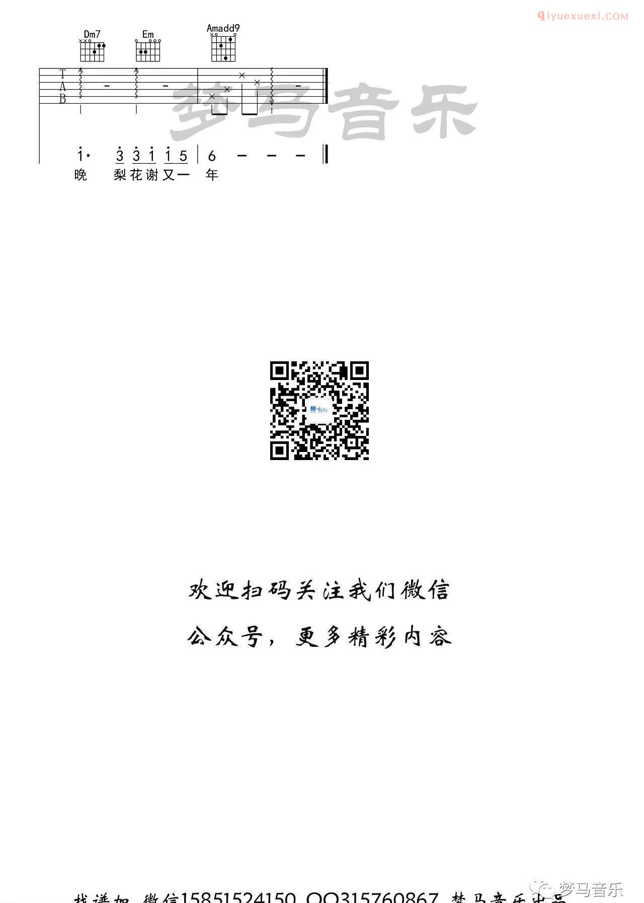器乐学习网《春庭雪》吉他谱-3