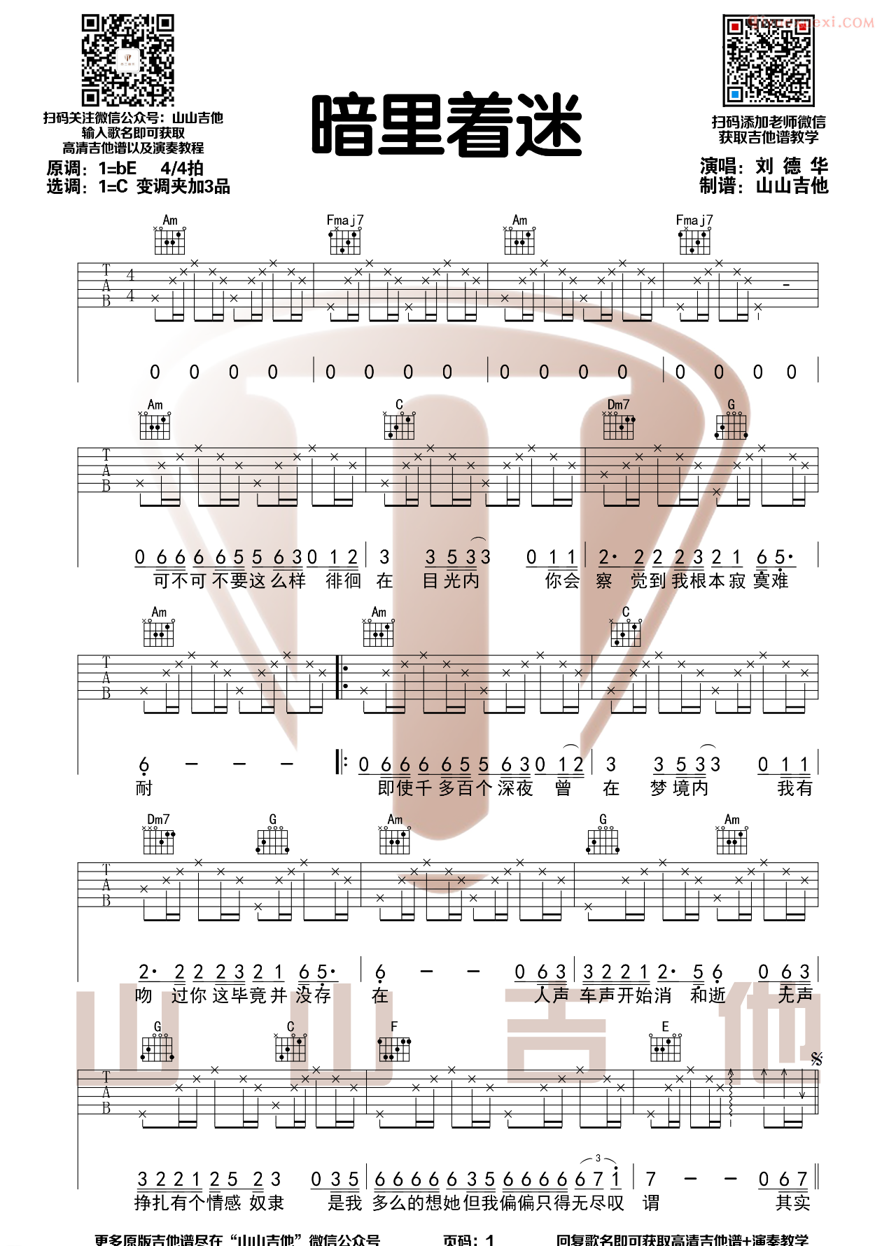 器乐学习网《暗里着迷》吉他谱山山版-1