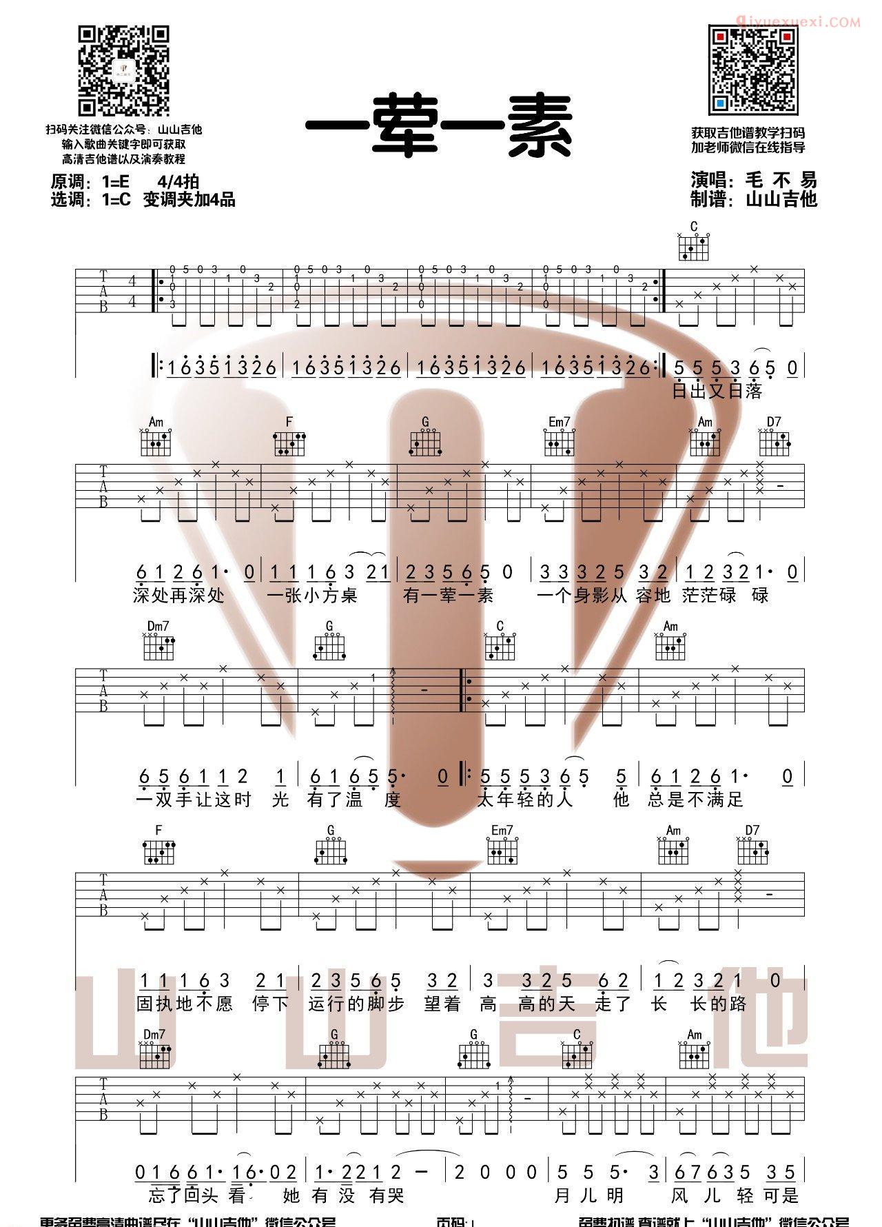 器乐学习网《一荤一素》吉他谱-1