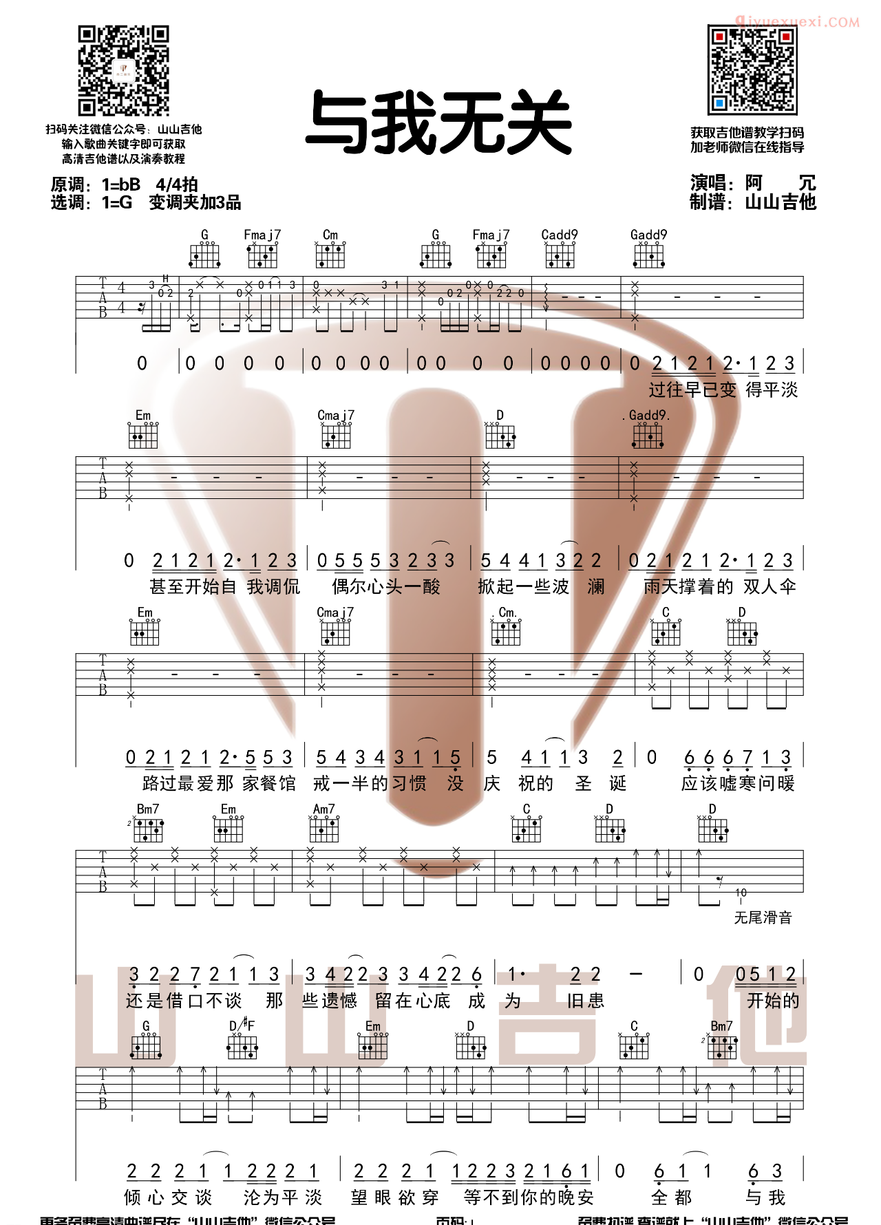 器乐学习网《与我无关》吉他谱-1