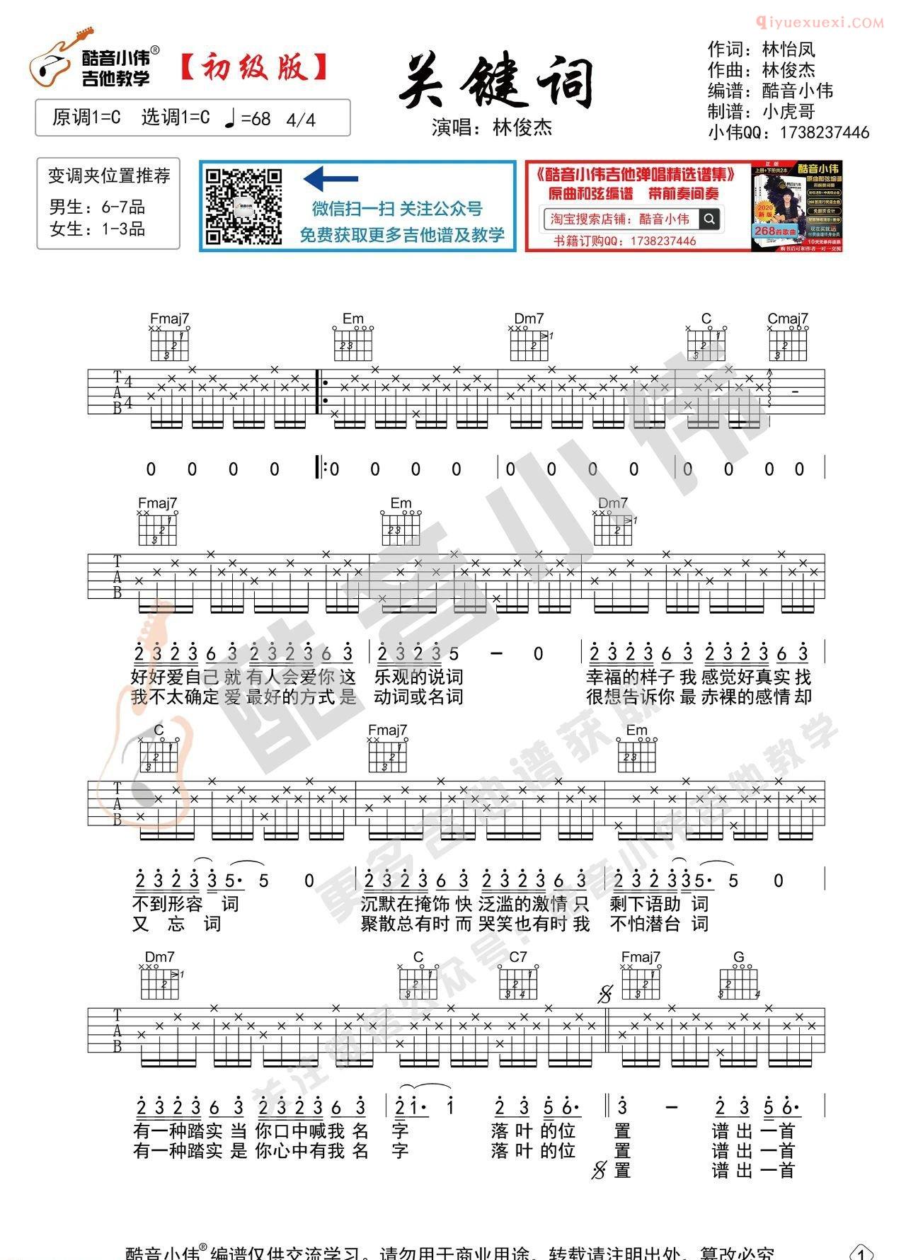 器乐学习网《关键词》吉他谱-3