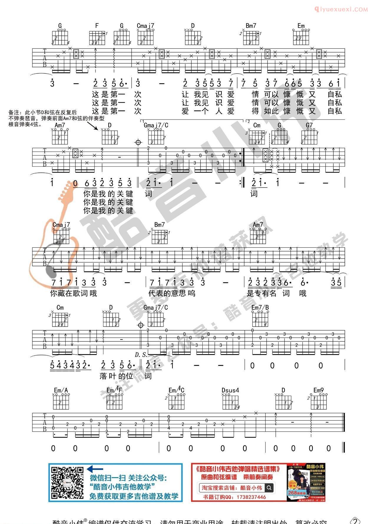 器乐学习网《关键词》吉他谱-2