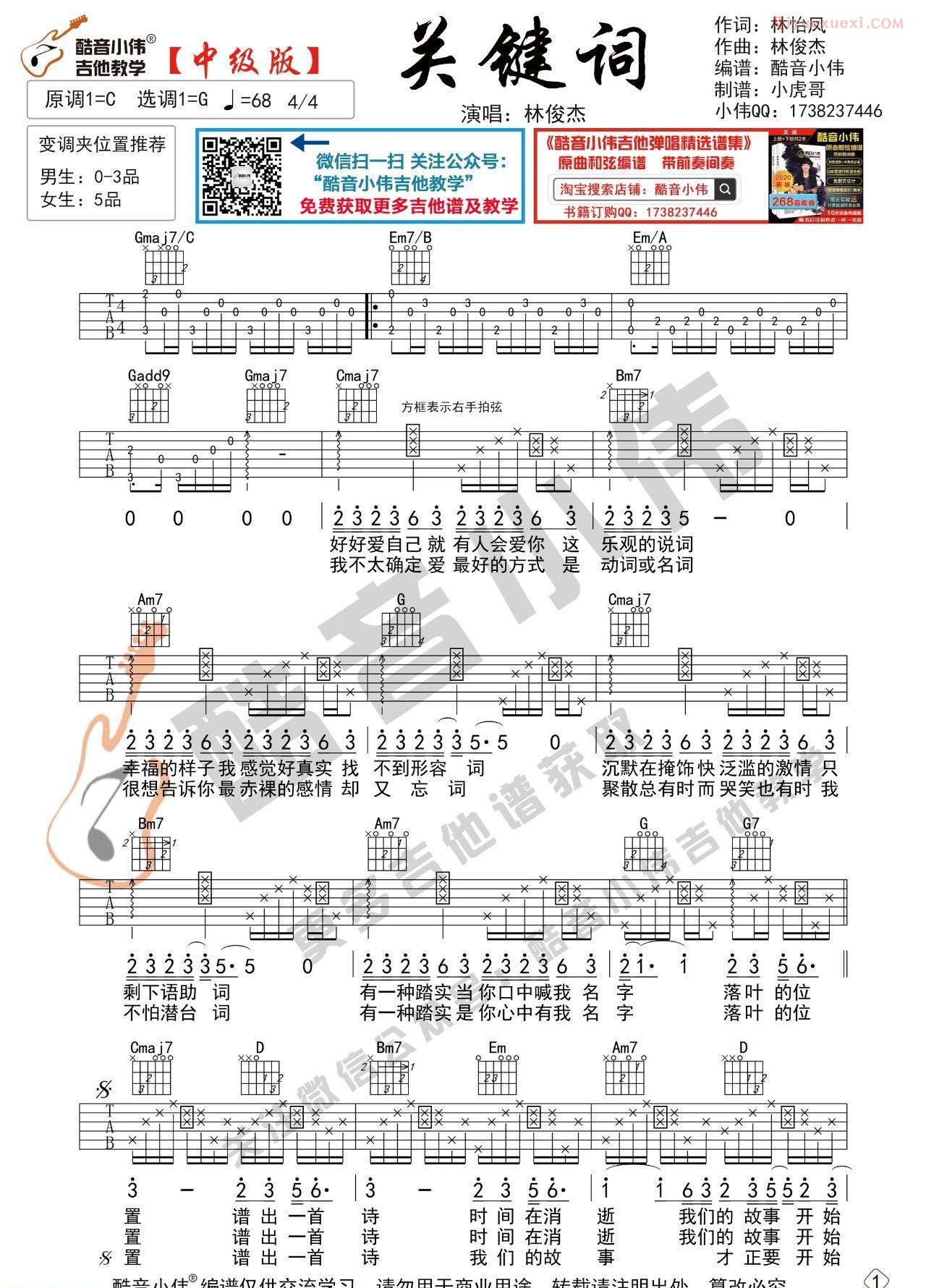 器乐学习网《关键词》吉他谱-1