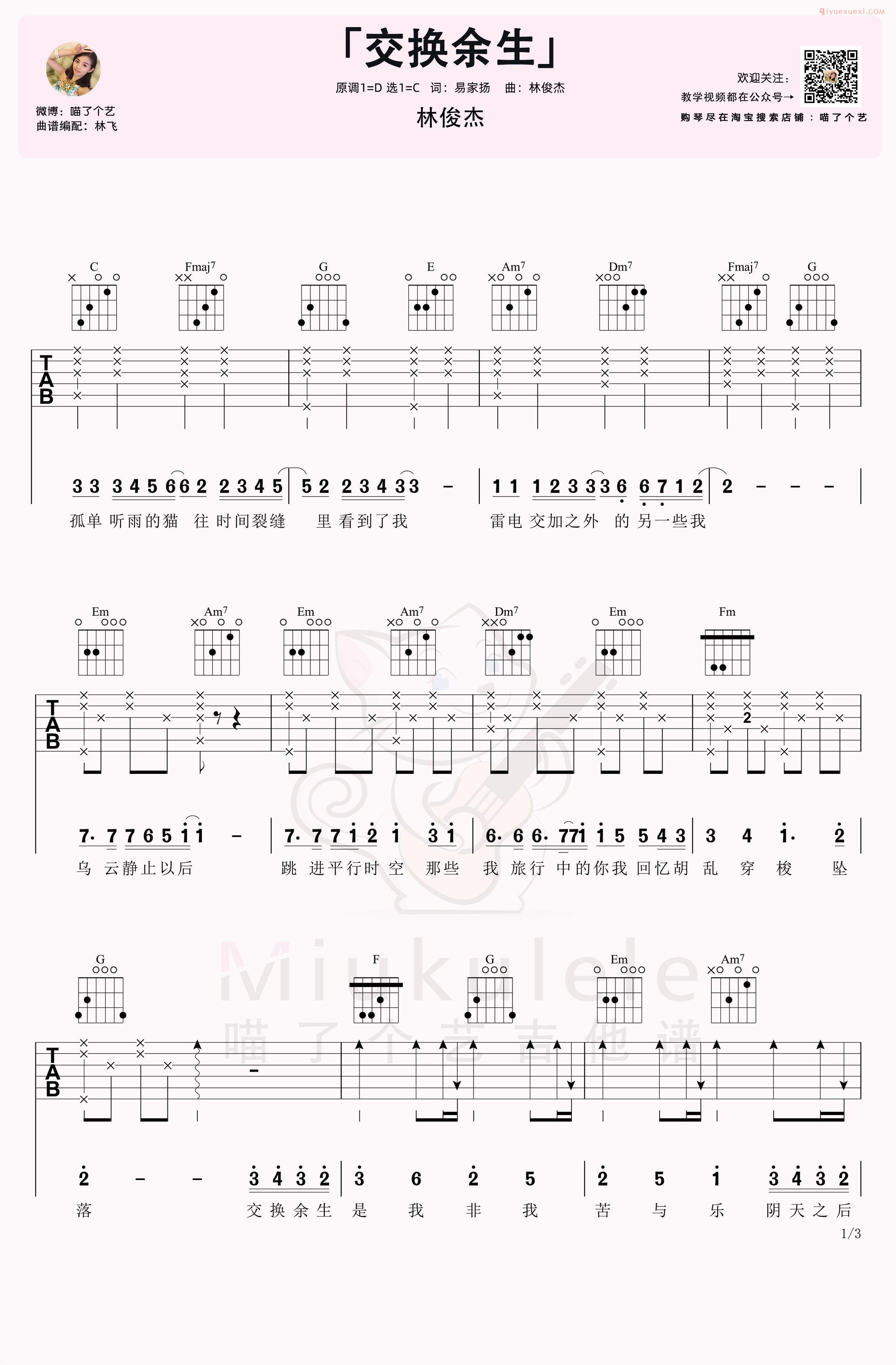 器乐学习网《交换余生》吉他谱-1