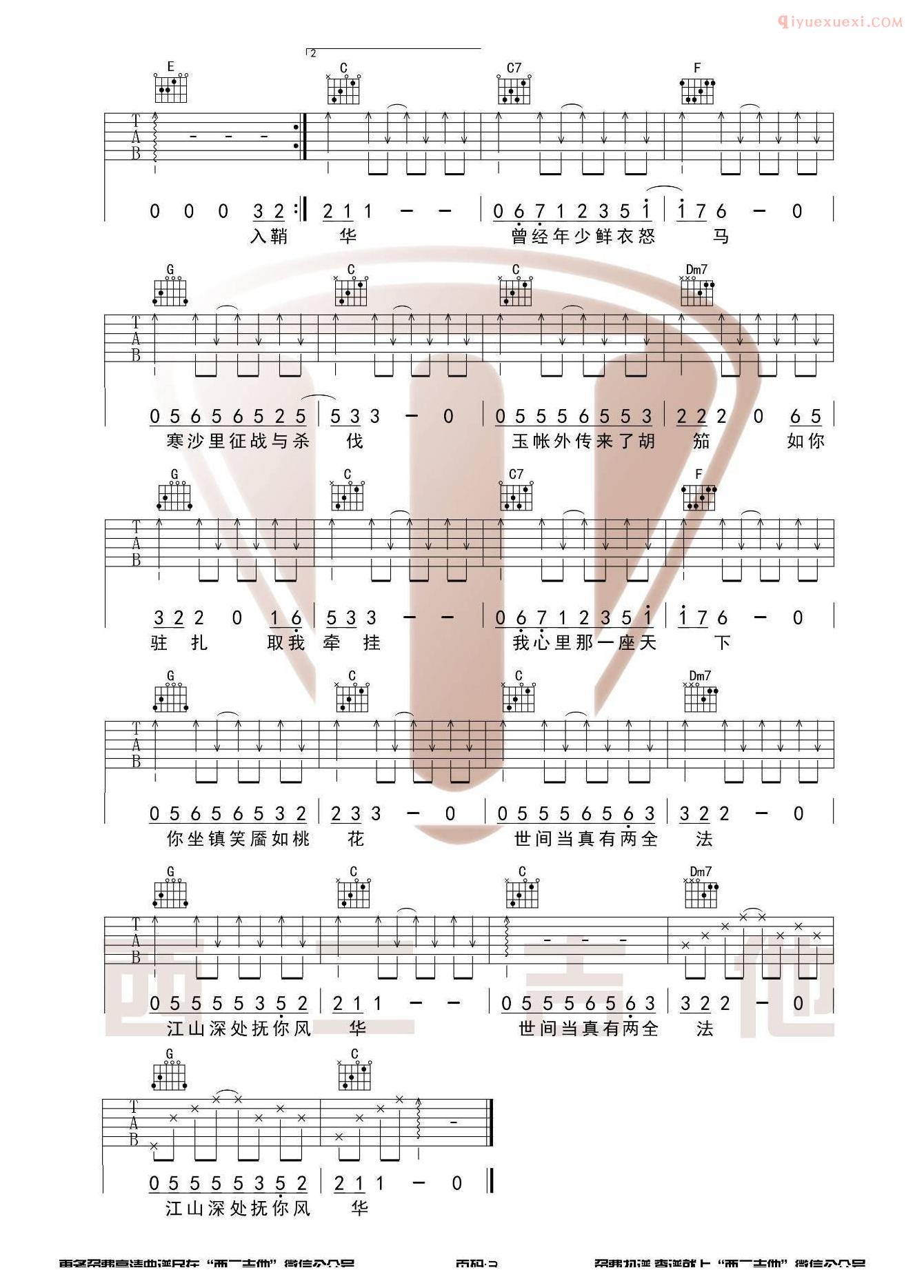 器乐学习网《绝代风华》吉他谱-3