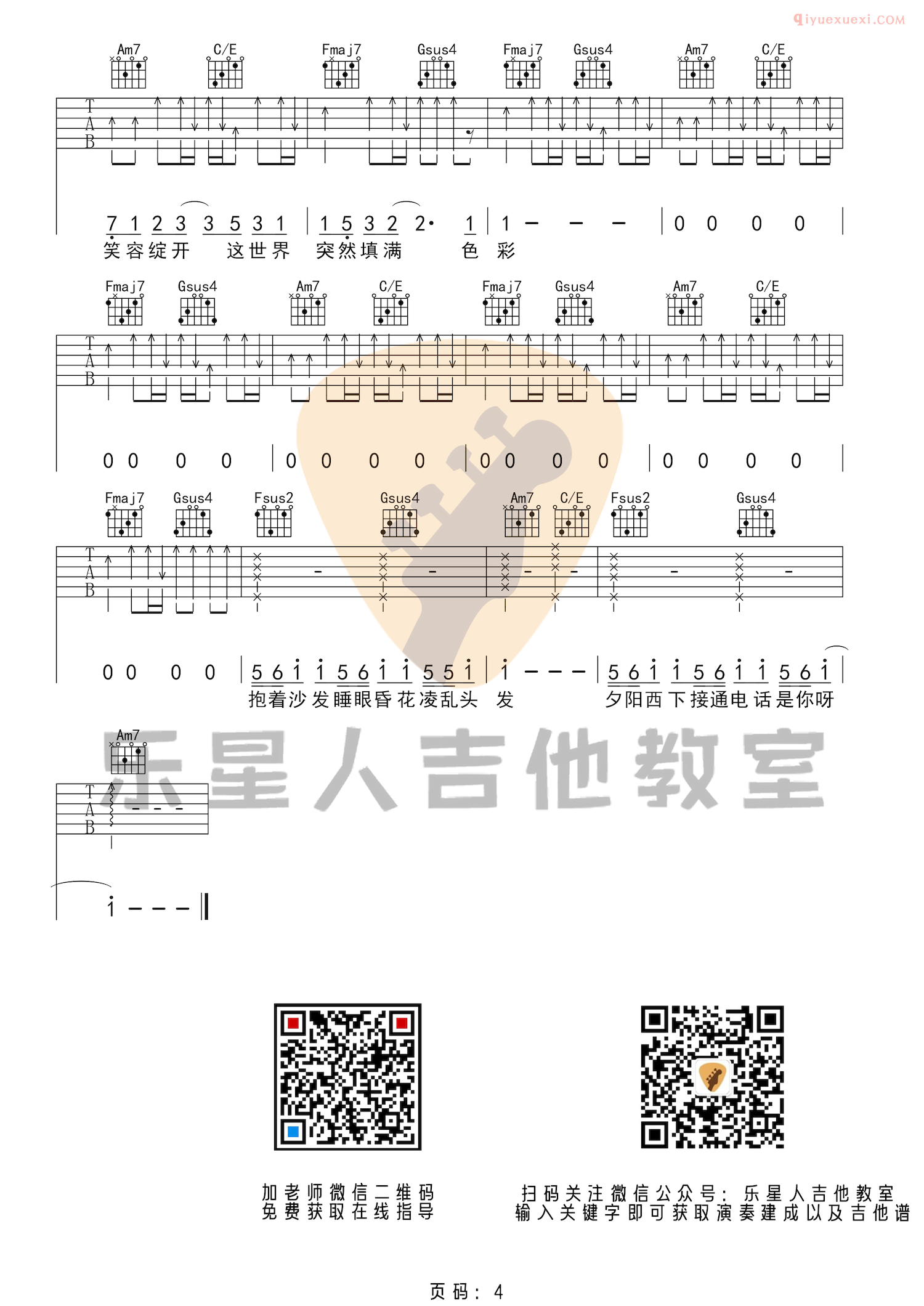 器乐学习网《好想爱这个世界啊》吉他谱原版-4