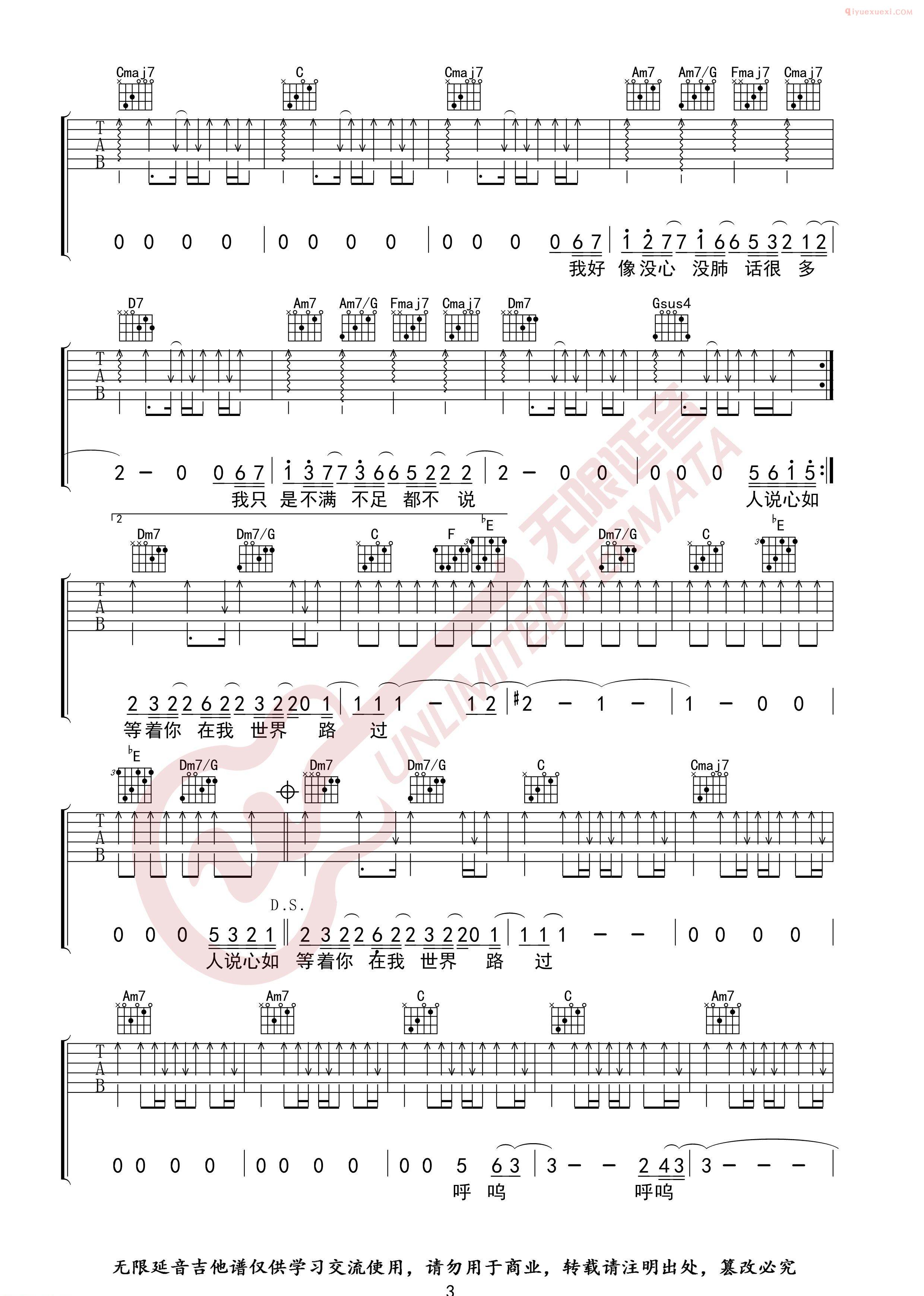 器乐学习网《不说》吉他谱-3