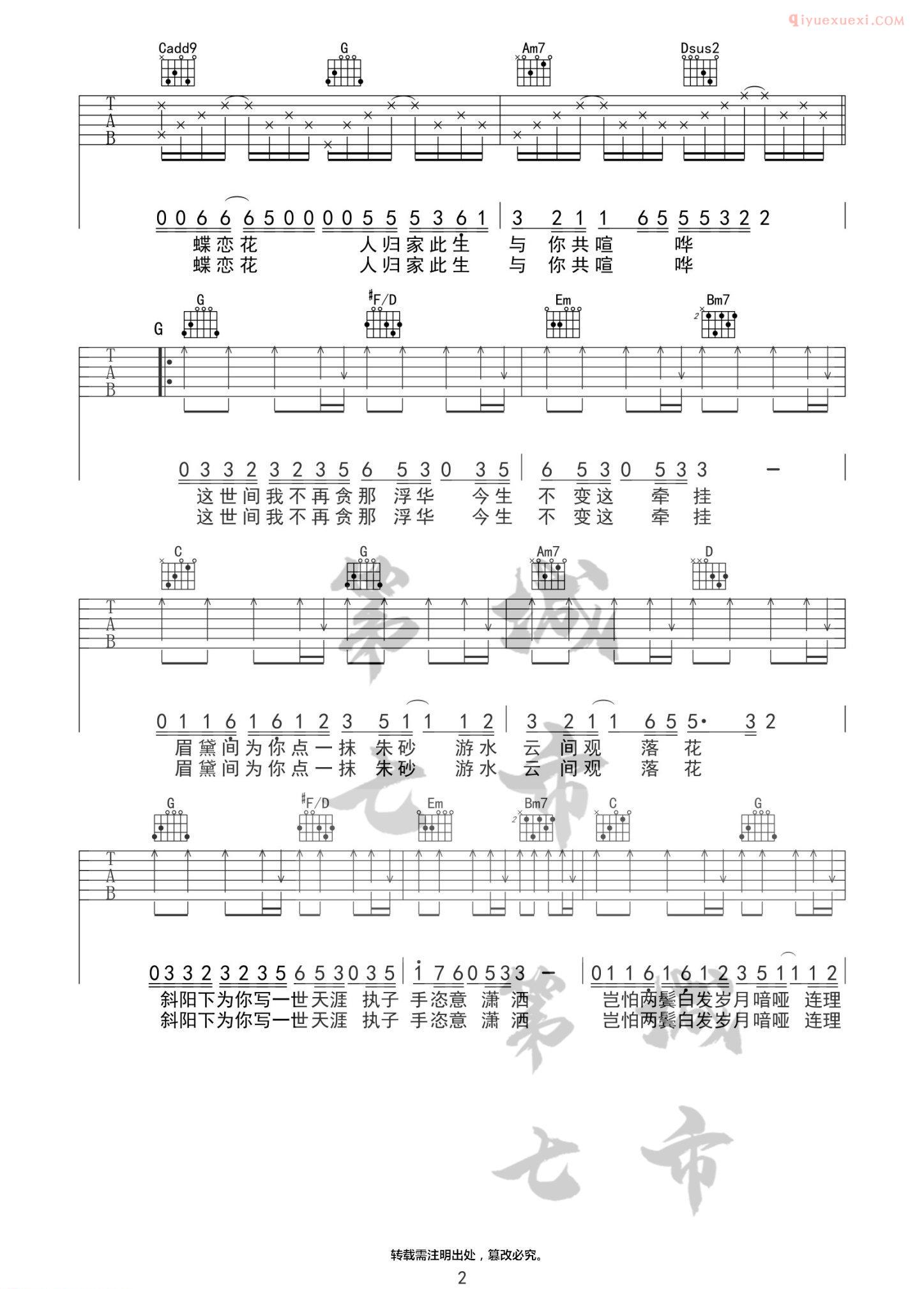 器乐学习网《朱砂》吉他谱-2