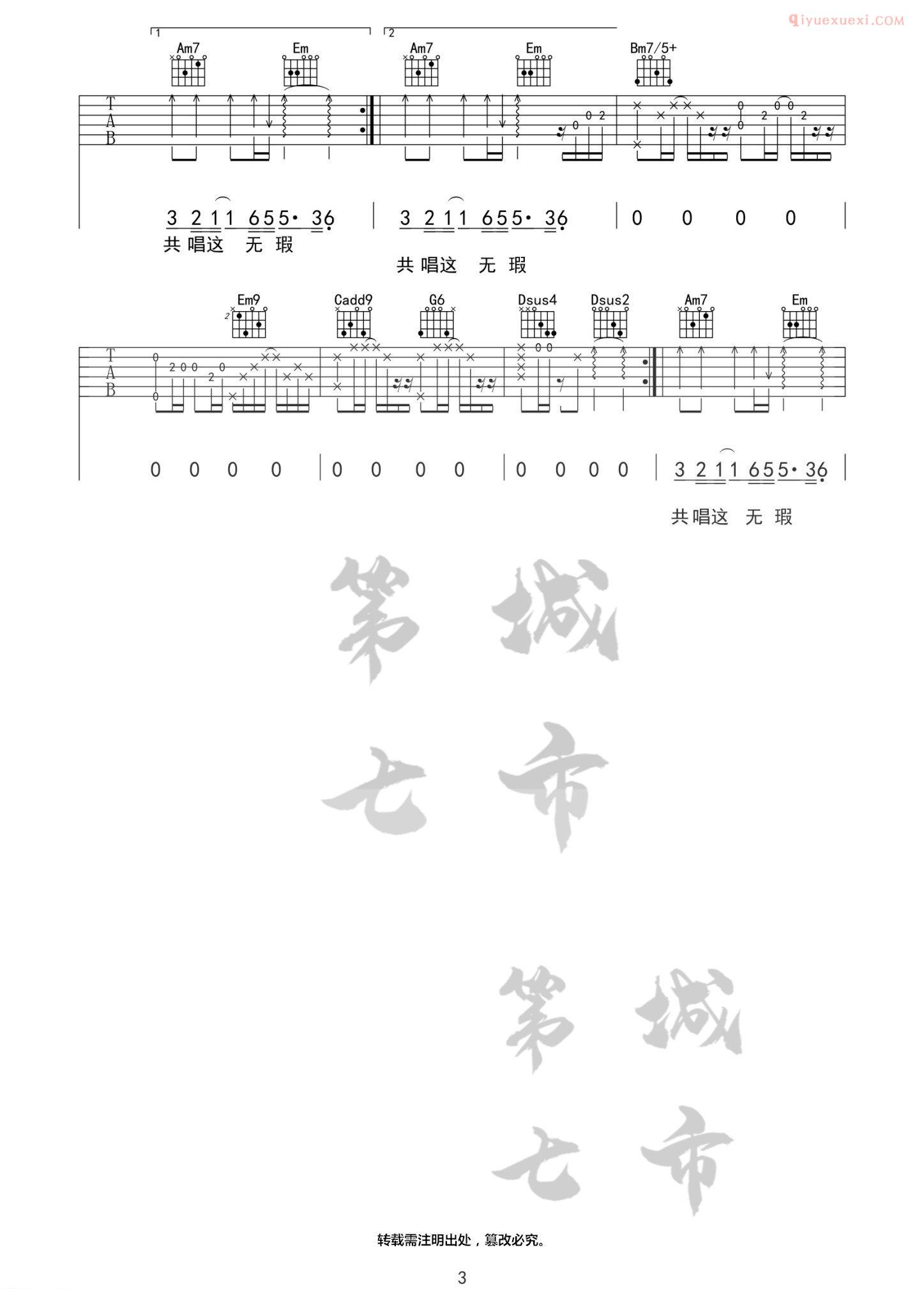 器乐学习网《朱砂》吉他谱-3