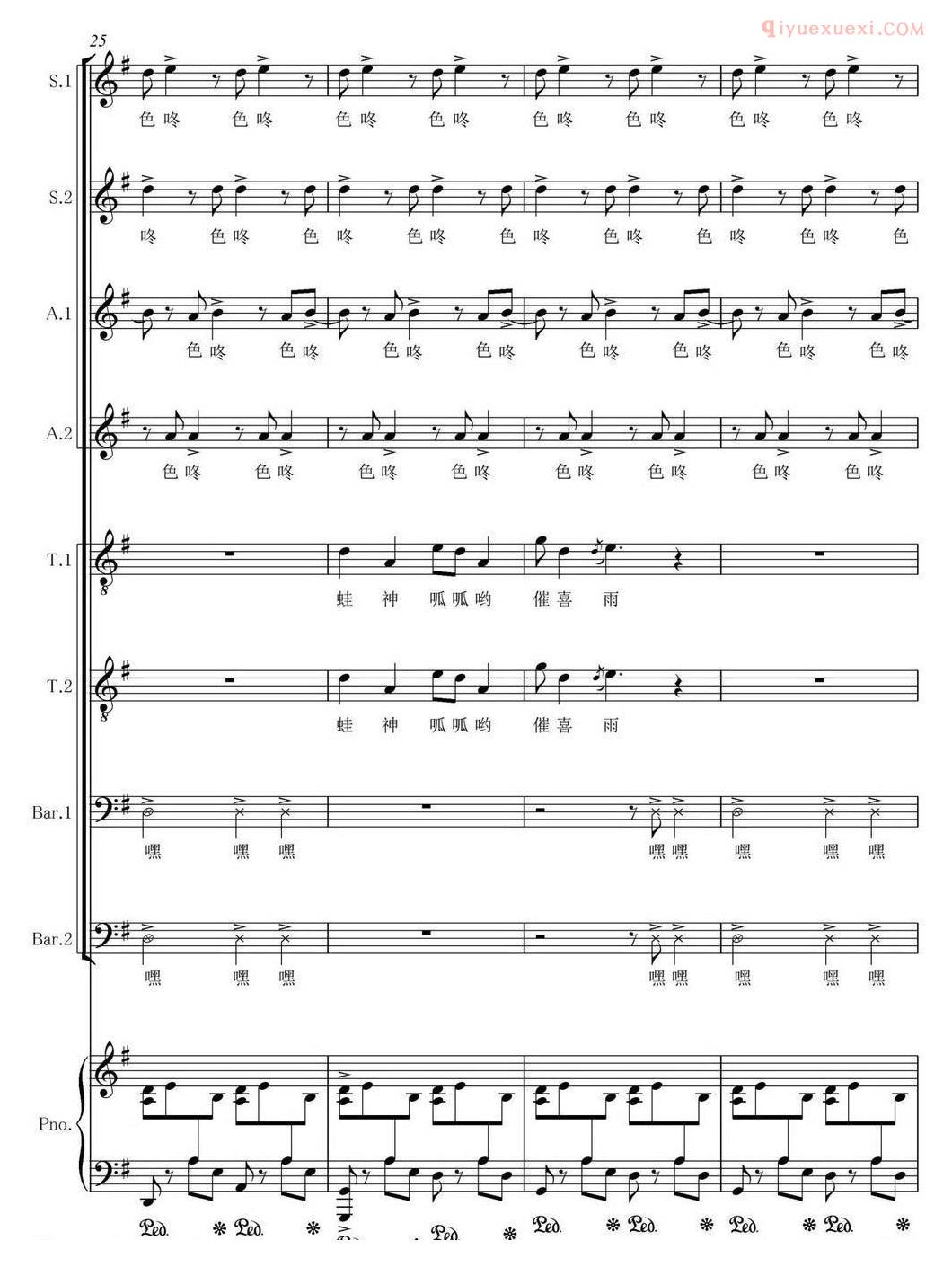 合唱乐谱[喜雨]五线谱