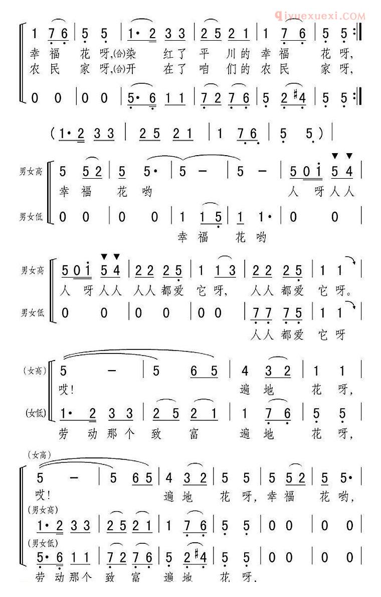 合唱乐谱[幸福花/宁夏民歌]简谱