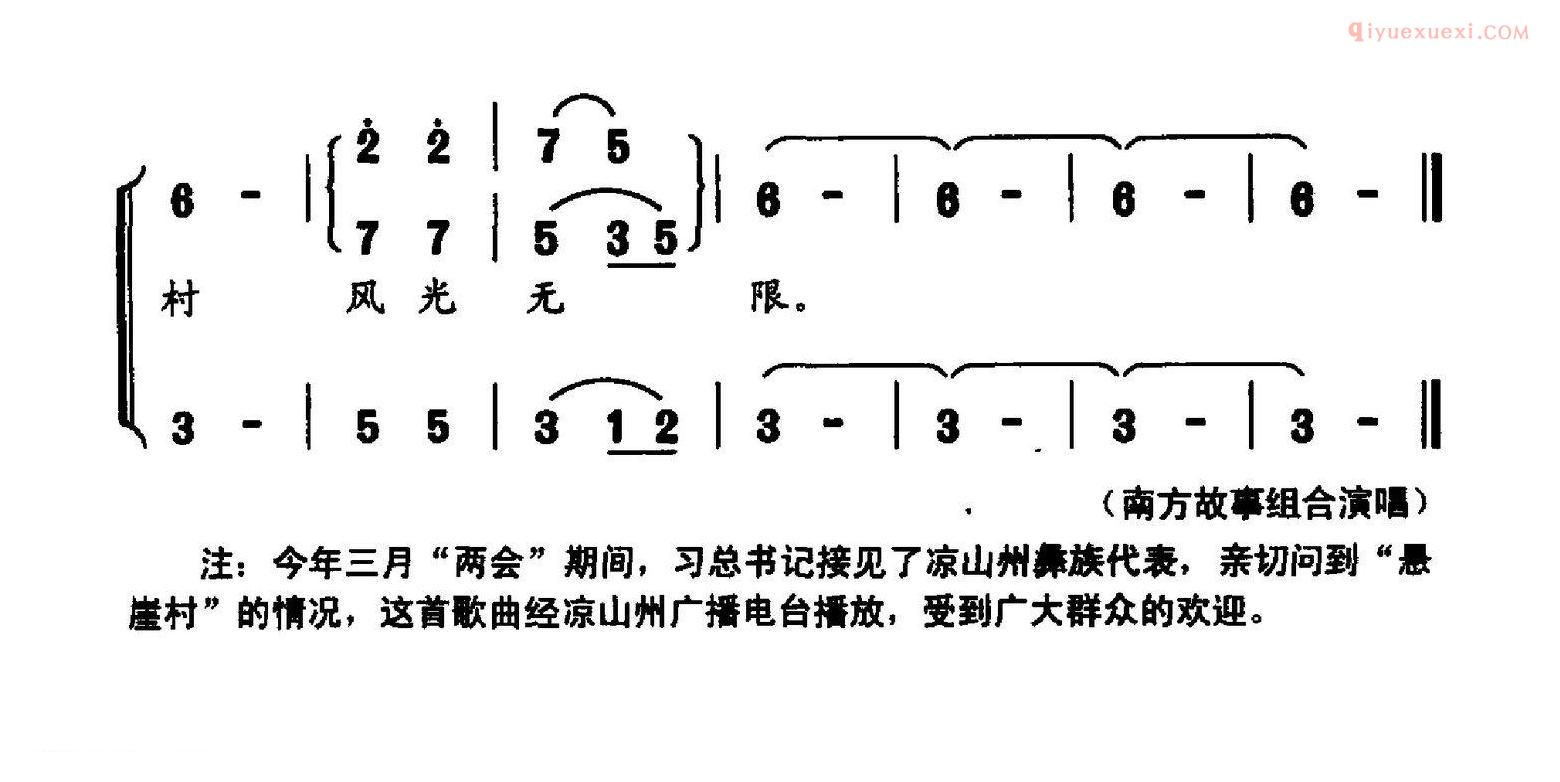 合唱乐谱[悬崖村/彝族达体舞曲]简谱