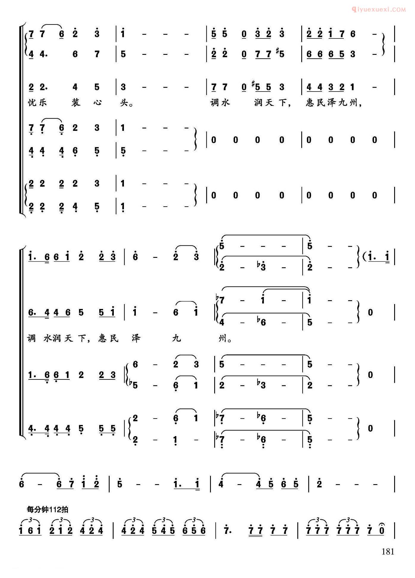 合唱乐谱[水调歌头·为南水北调而作]简谱