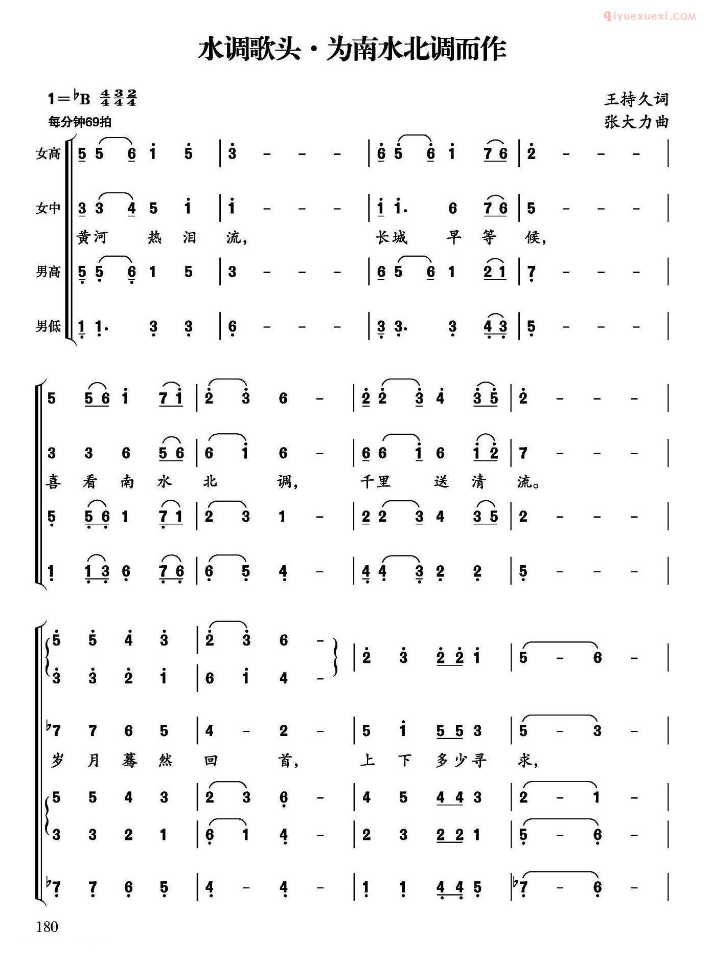 合唱乐谱[水调歌头·为南水北调而作]简谱
