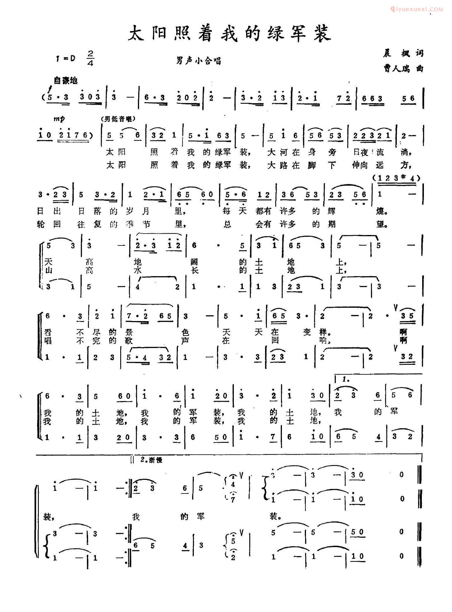 合唱乐谱[太阳照着我的绿军装]简谱