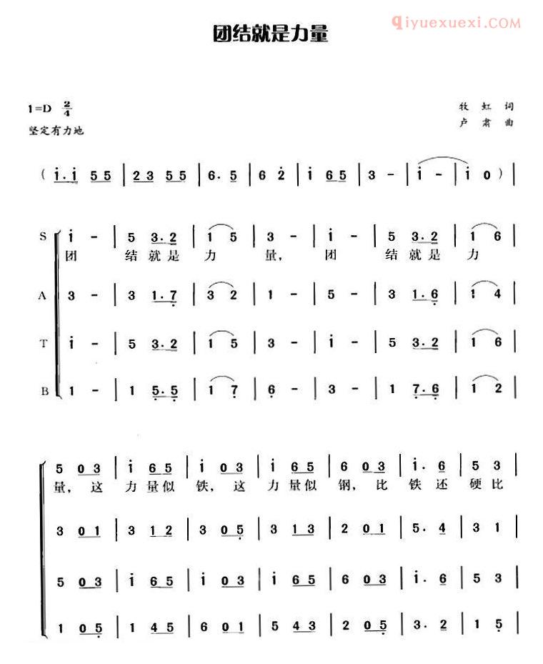 合唱乐谱[团结就是力量/冯晓阳编]简谱