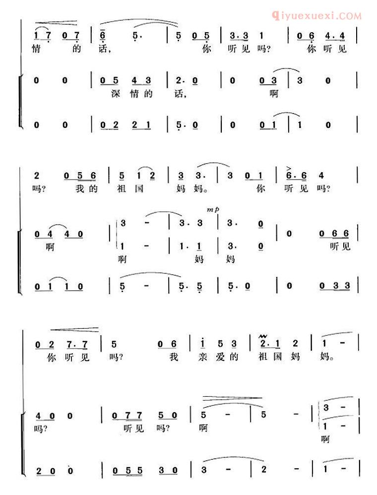合唱乐谱[我的祖国妈妈]简谱