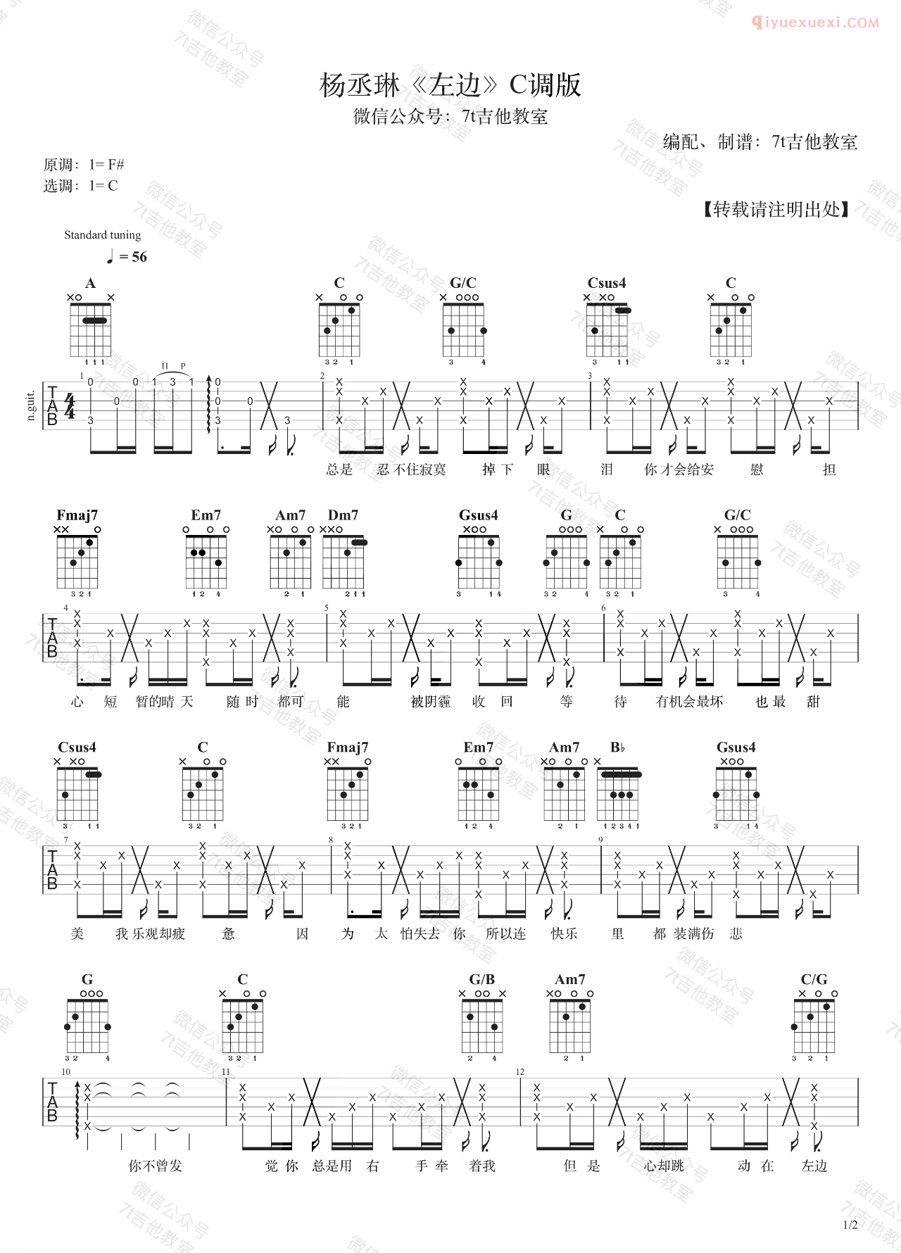 器乐学习网《左边》吉他谱C调女生版-1