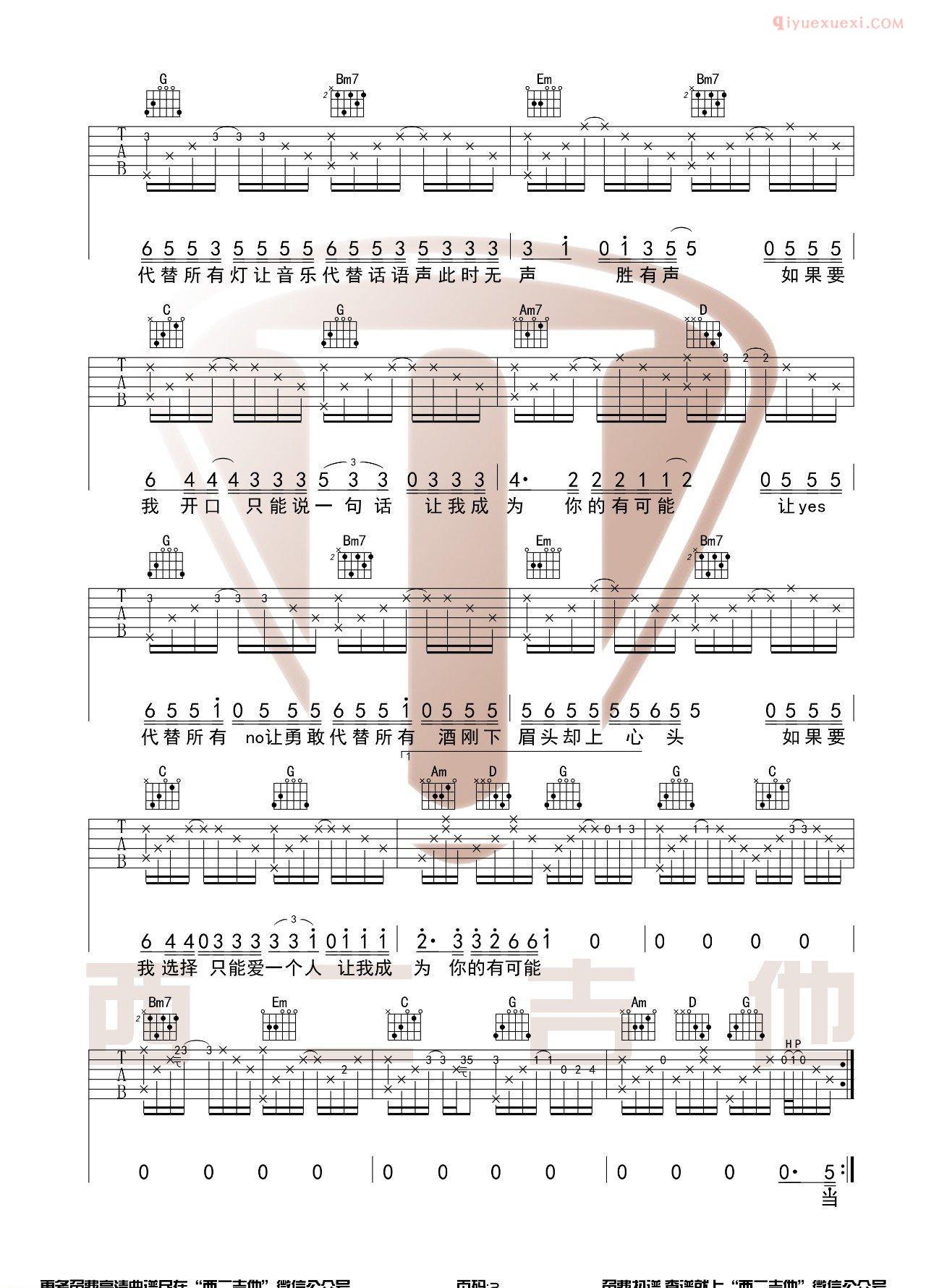 器乐学习网有可能的夜晚吉他谱-2