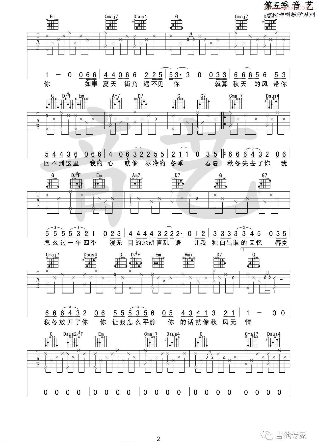 器乐学习网《春夏秋冬的你》吉他谱-2