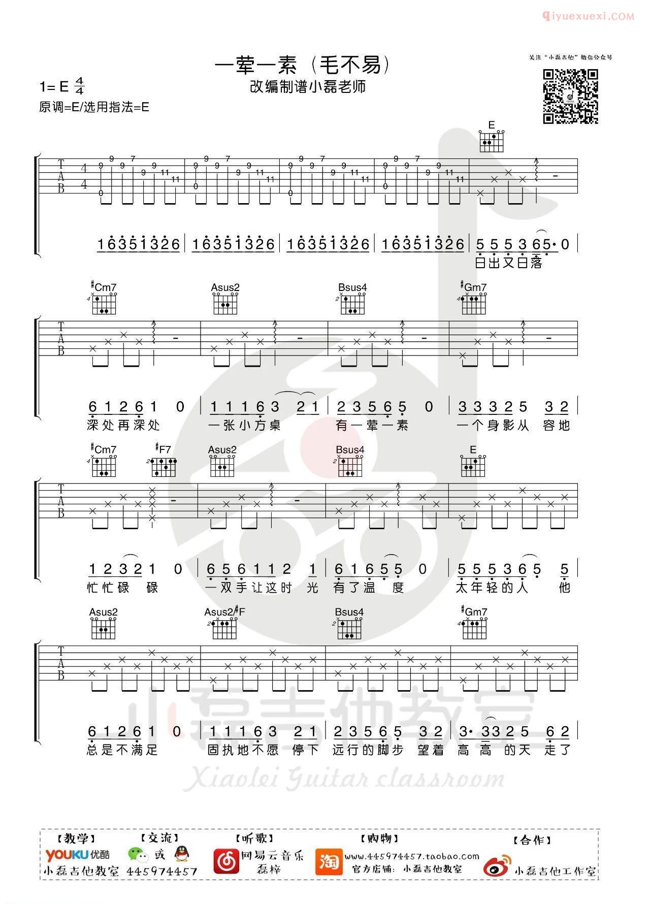 器乐学习网一荤一素吉他谱小磊版-1