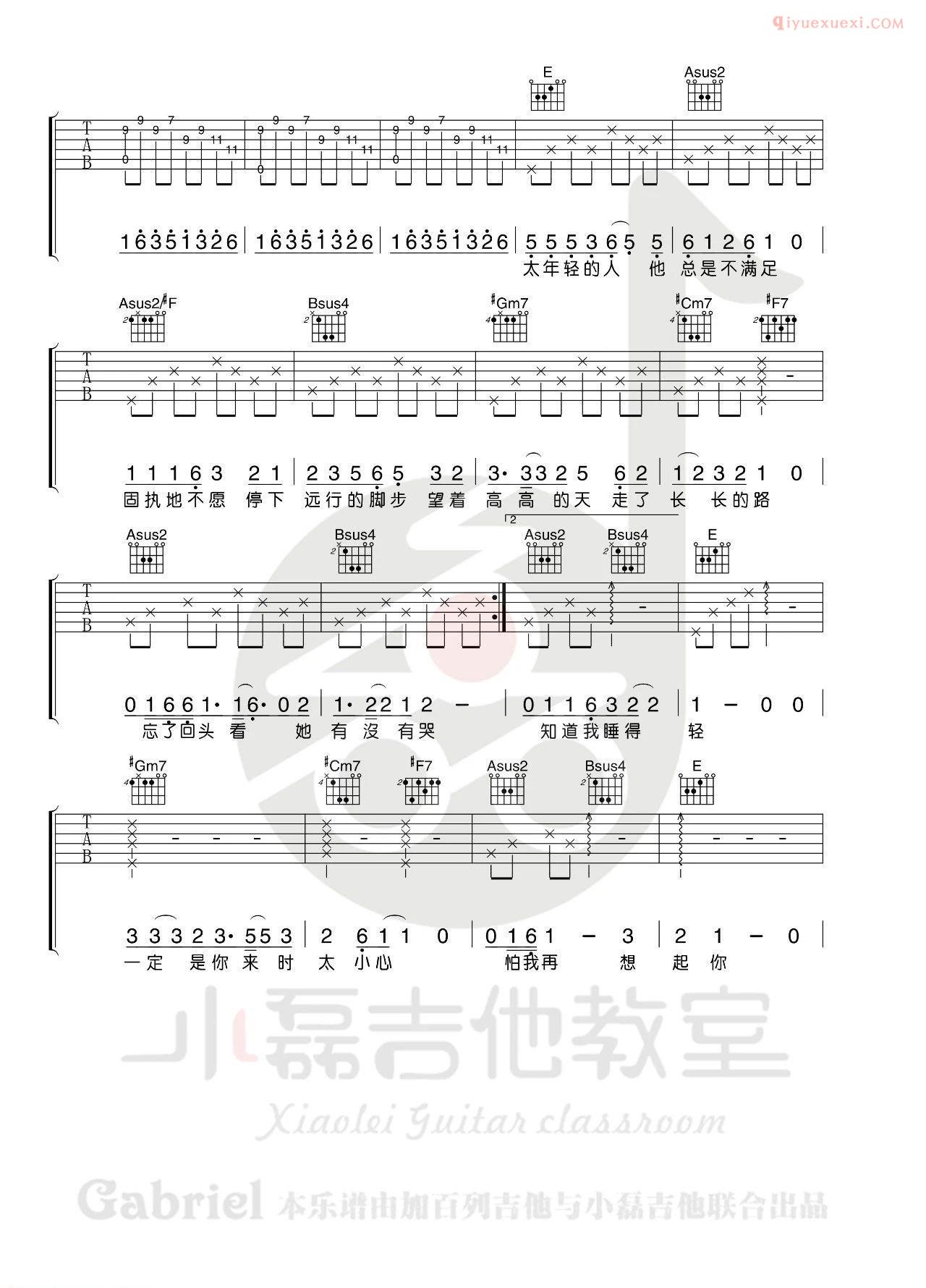 器乐学习网一荤一素吉他谱小磊版-3